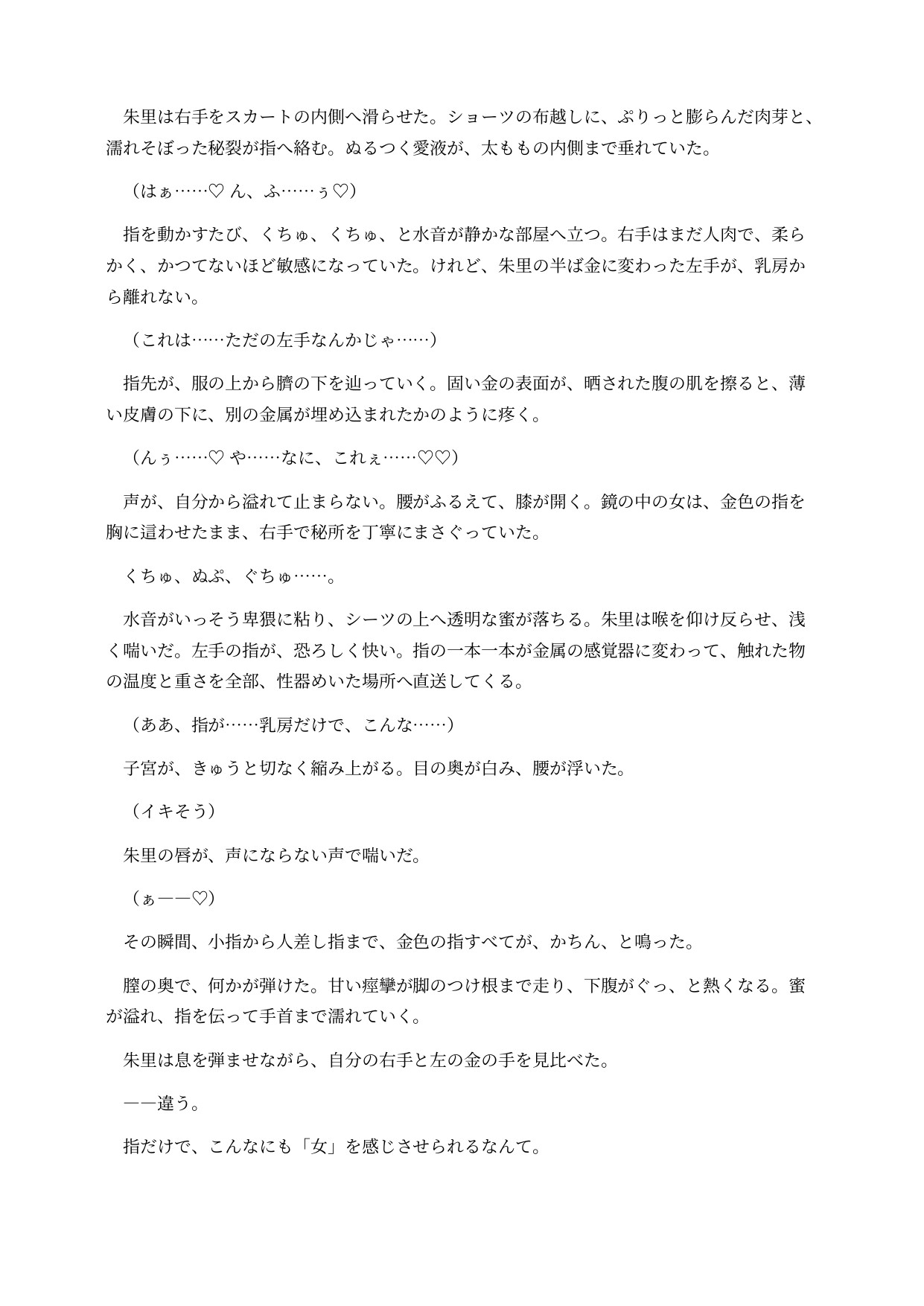 金属化した画廊の女将は台座の上で感じてしまう ～全身が金属に変わり、動けない身体を客に触らせる意識残存BADEND～