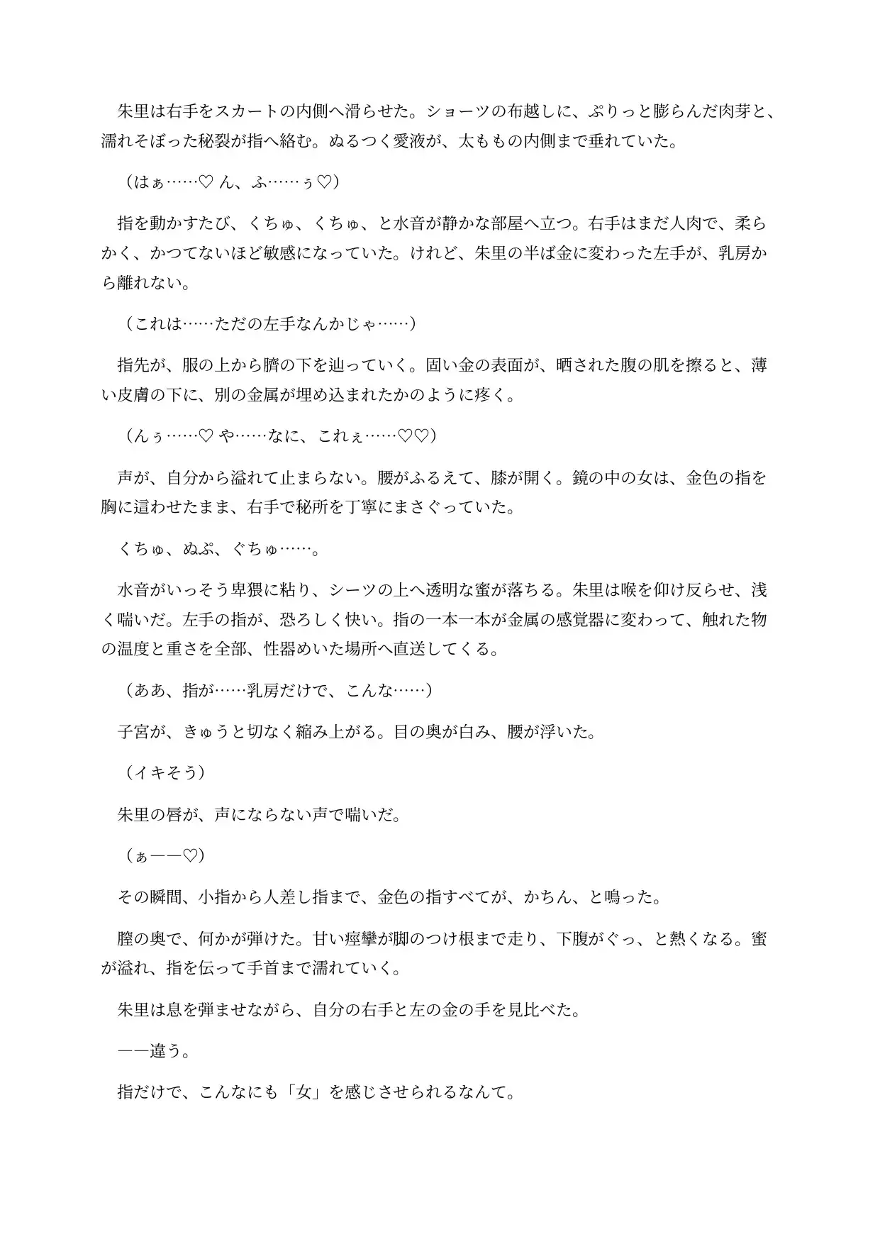 金属化した画廊の女将は台座の上で感じてしまう ～全身が金属に変わり、動けない身体を客に触らせる意識残存BADEND～ サンプル画像 8