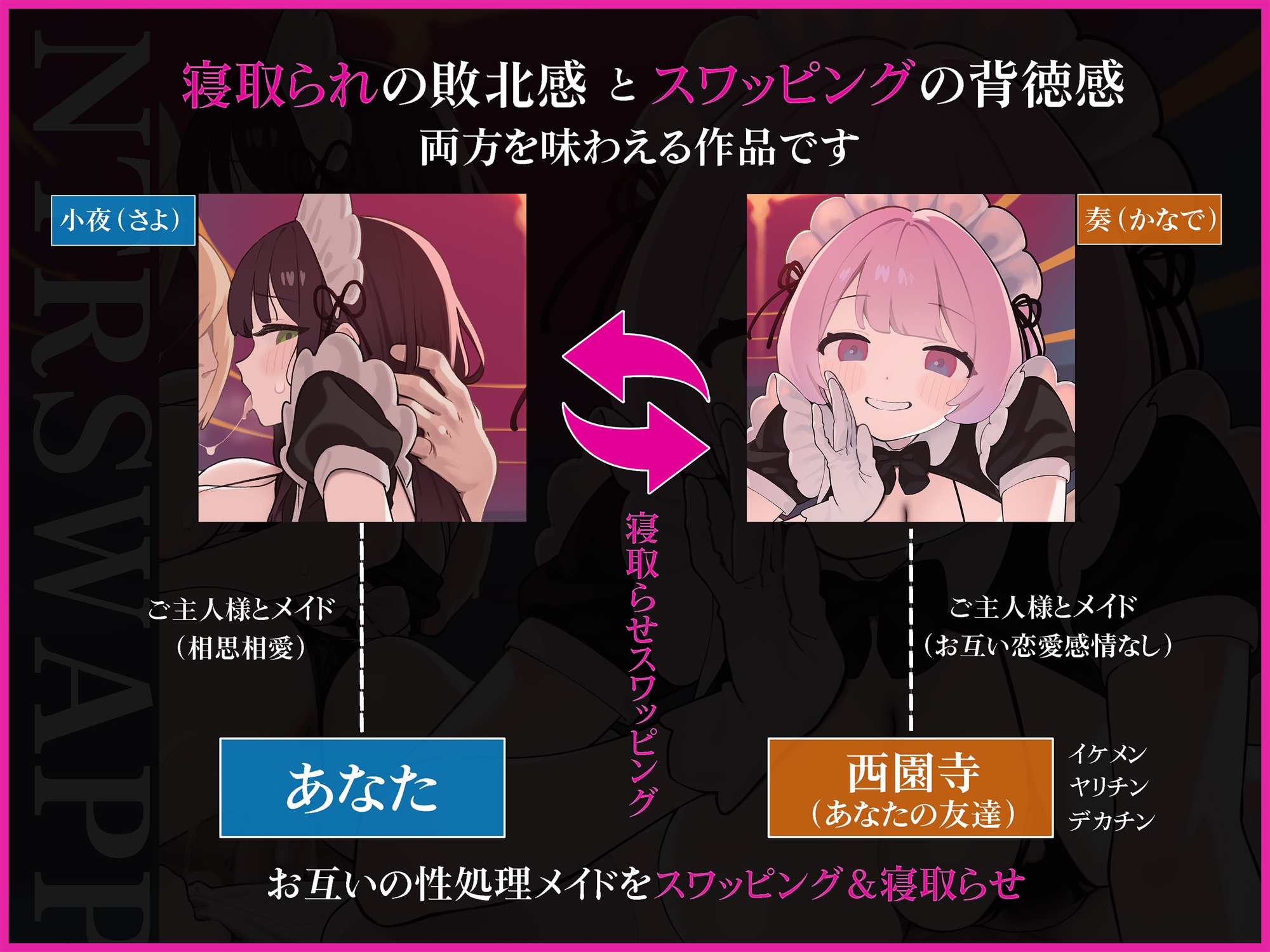 メイドさん寝取らせスワッピング ~大好きなメイドが犯される姿を見ながら、他人のメイドに鬱勃起ちんぽを抜いてもらう話~【ソフトNTR・寝取られ・寝取らせ】img02