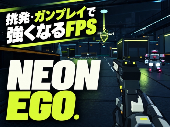 【カッコつけるほど、強くなる。】NEON-EGO