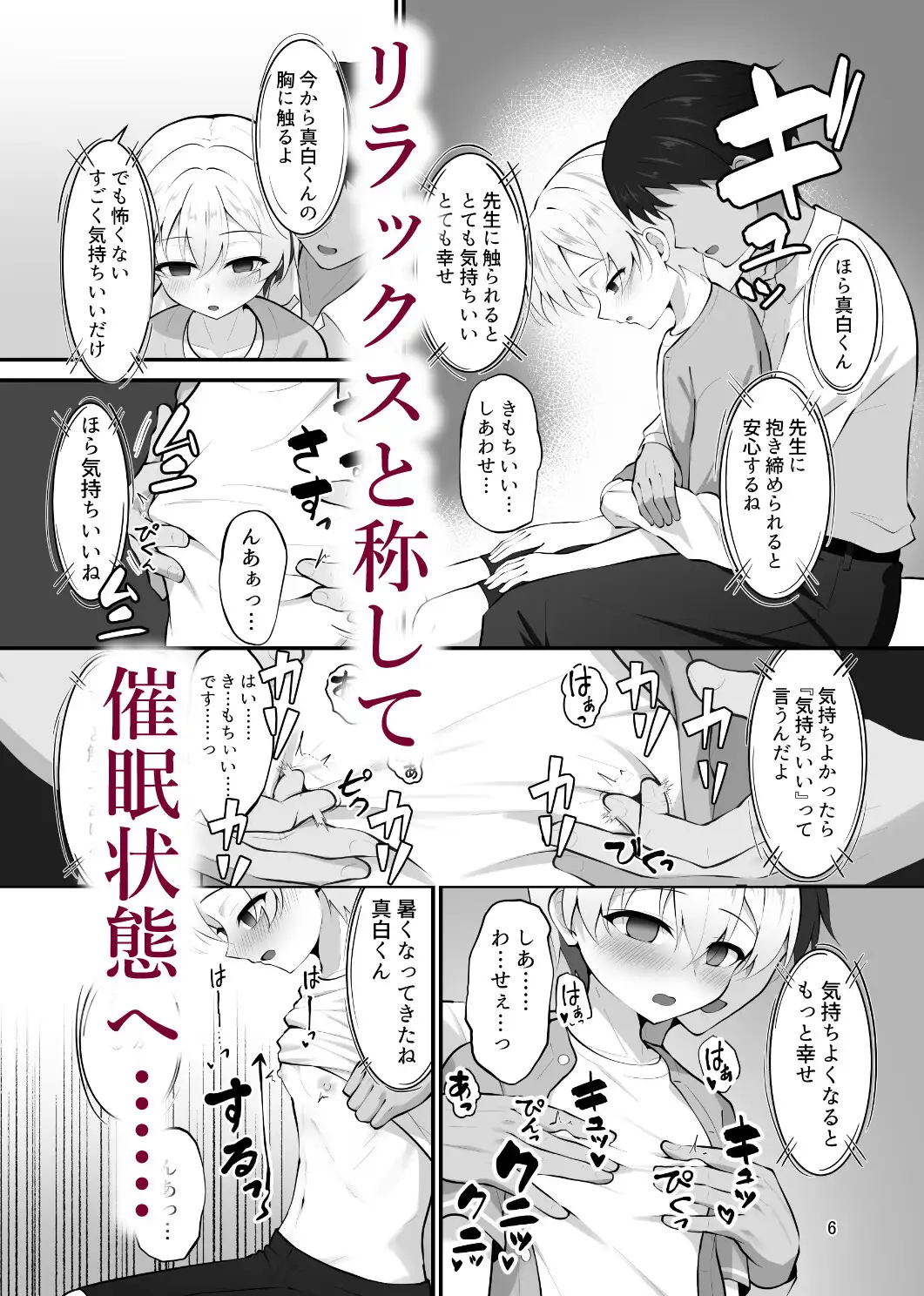 少年は催眠授業に堕つ。 サンプル3