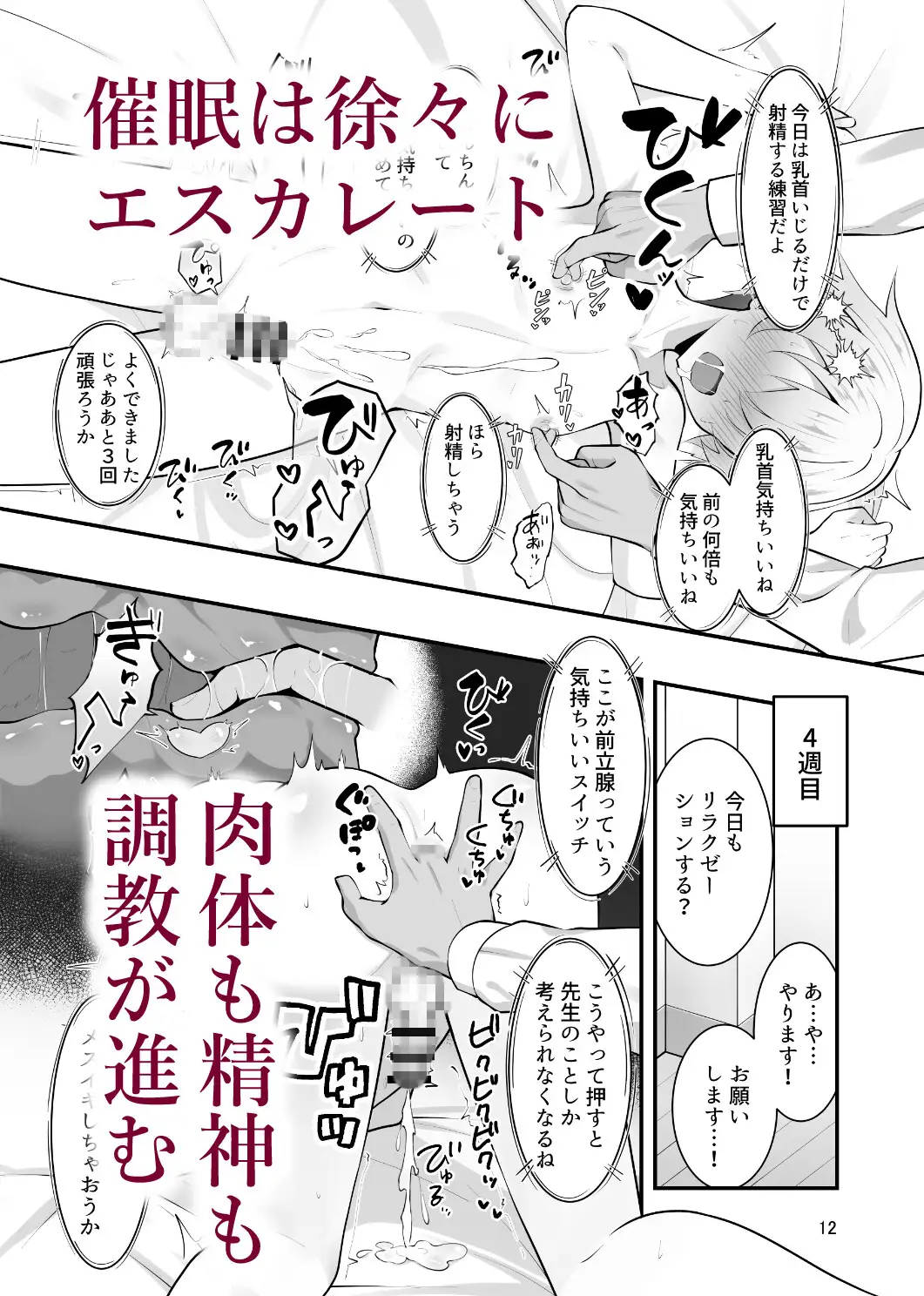少年は催眠授業に堕つ。 サンプル4
