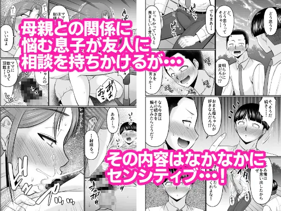 ママとは普通しないこと サンプル1