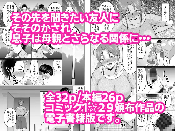 ママとは普通しないこと サンプル画像 2