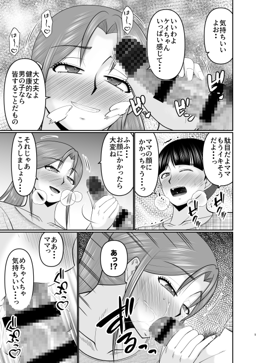 ママとは普通しないこと-4