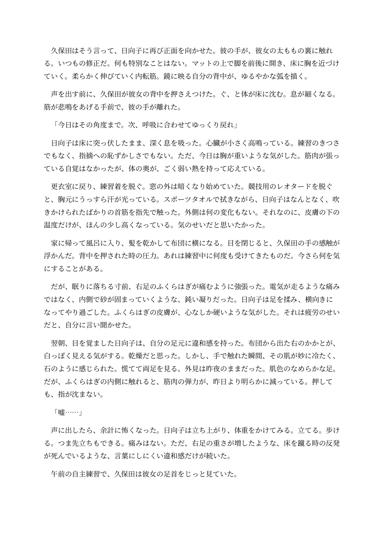 石化した新体操選手は口も利けずに感じてしまう ～手足も顔も石像になり、中だけ残された身体を使われる意識残存BADEND～