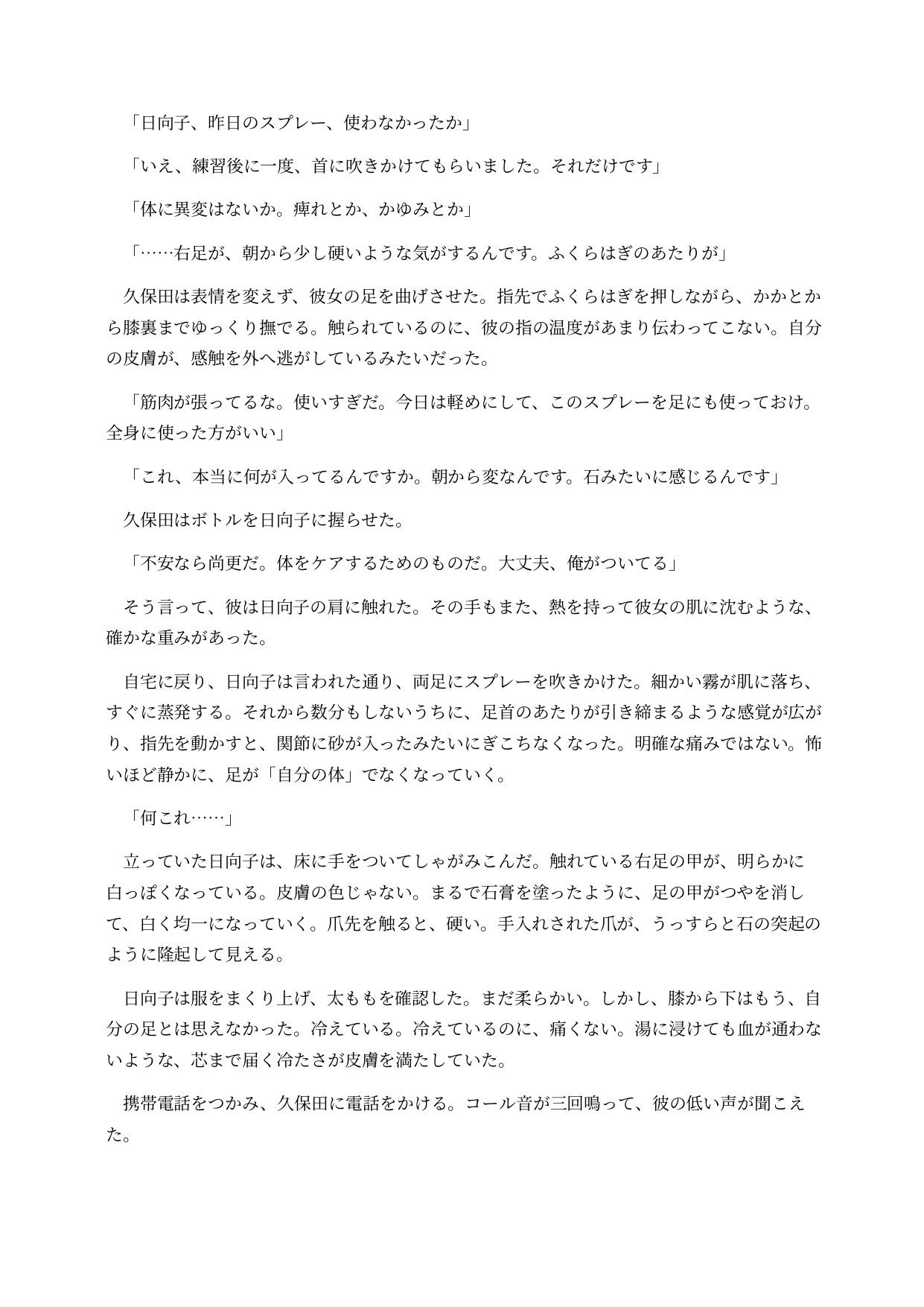 石化した新体操選手は口も利けずに感じてしまう ～手足も顔も石像になり、中だけ残された身体を使われる意識残存BADEND～