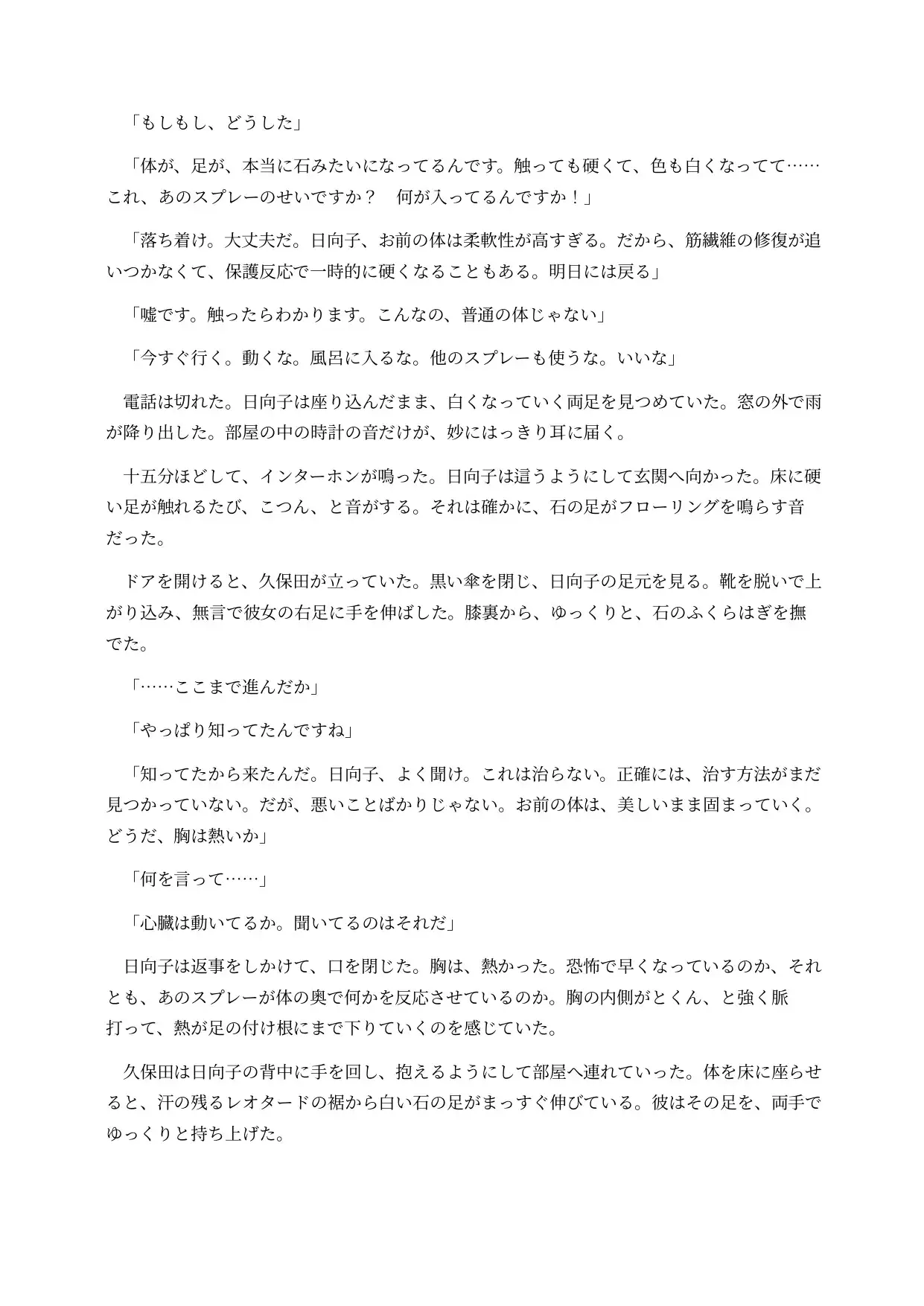 石化した新体操選手は口も利けずに感じてしまう ～手足も顔も石像になり、中だけ残された身体を使われる意識残存BADEND～ サンプル画像 4