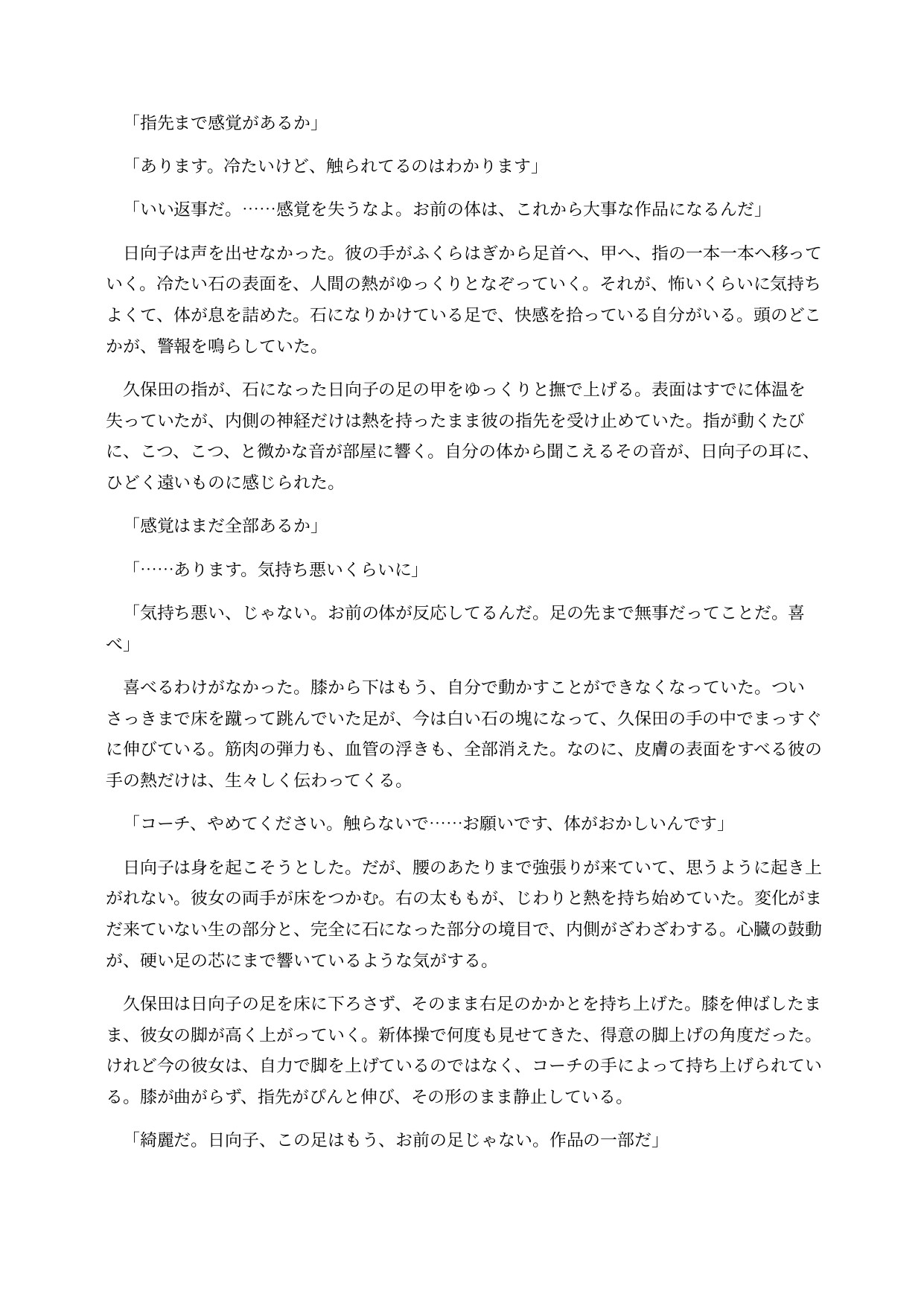 石化した新体操選手は口も利けずに感じてしまう ～手足も顔も石像になり、中だけ残された身体を使われる意識残存BADEND～