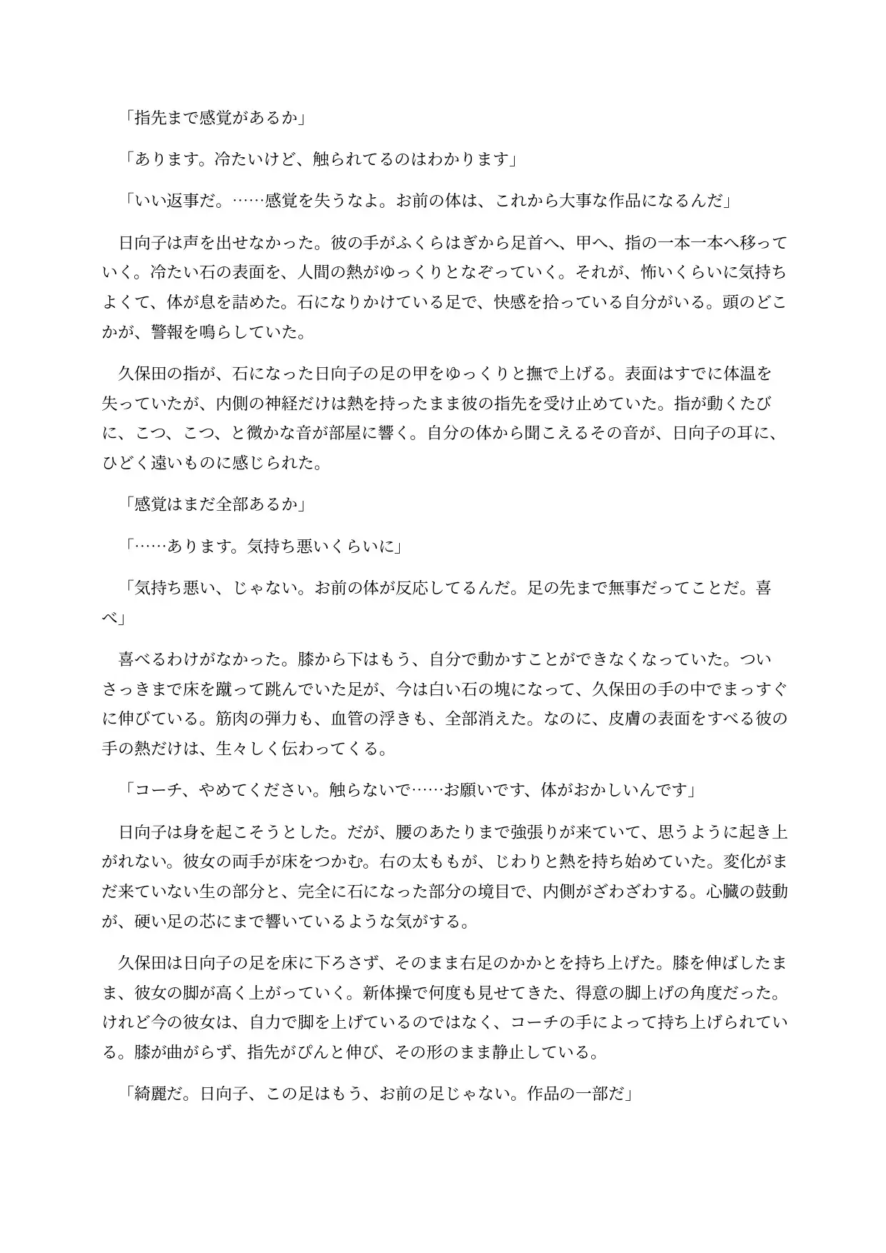 石化した新体操選手は口も利けずに感じてしまう ～手足も顔も石像になり、中だけ残された身体を使われる意識残存BADEND～ サンプル画像 5