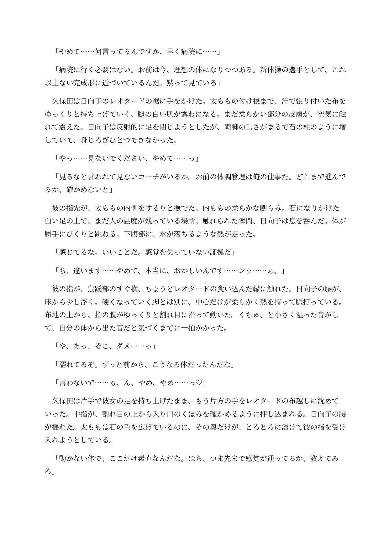 石化した新体操選手は口も利けずに感じてしまう ～手足も顔も石像になり、中だけ残された身体を使われる意識残存BADEND～