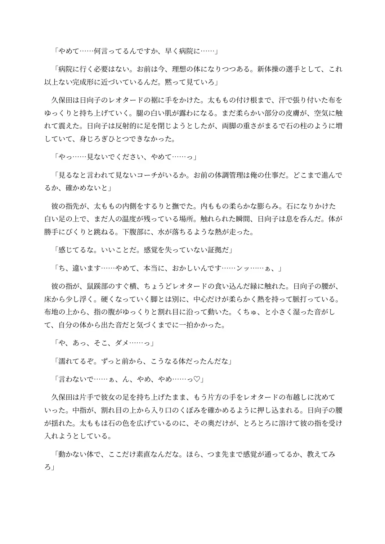 石化した新体操選手は口も利けずに感じてしまう ～手足も顔も石像になり、中だけ残された身体を使われる意識残存BADEND～ サンプル画像 6