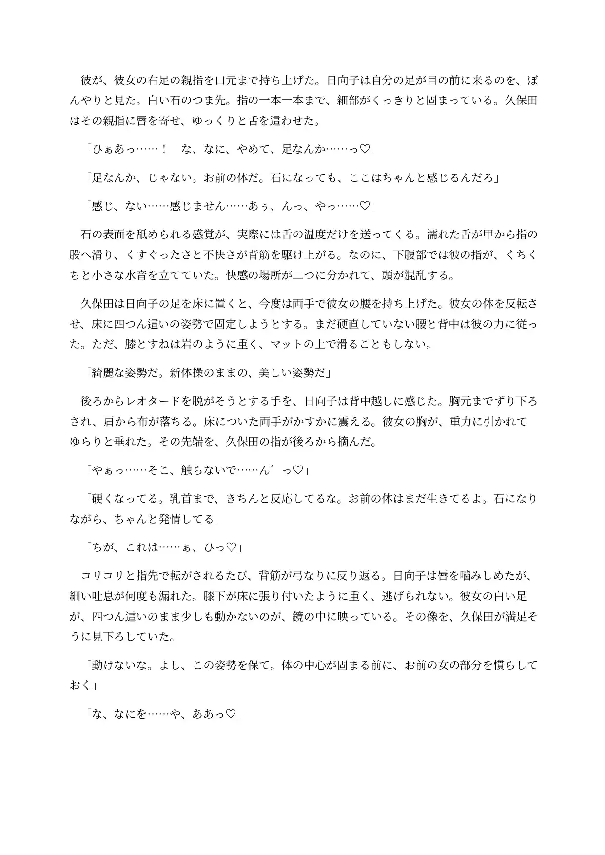 石化した新体操選手は口も利けずに感じてしまう ～手足も顔も石像になり、中だけ残された身体を使われる意識残存BADEND～ サンプル画像 7