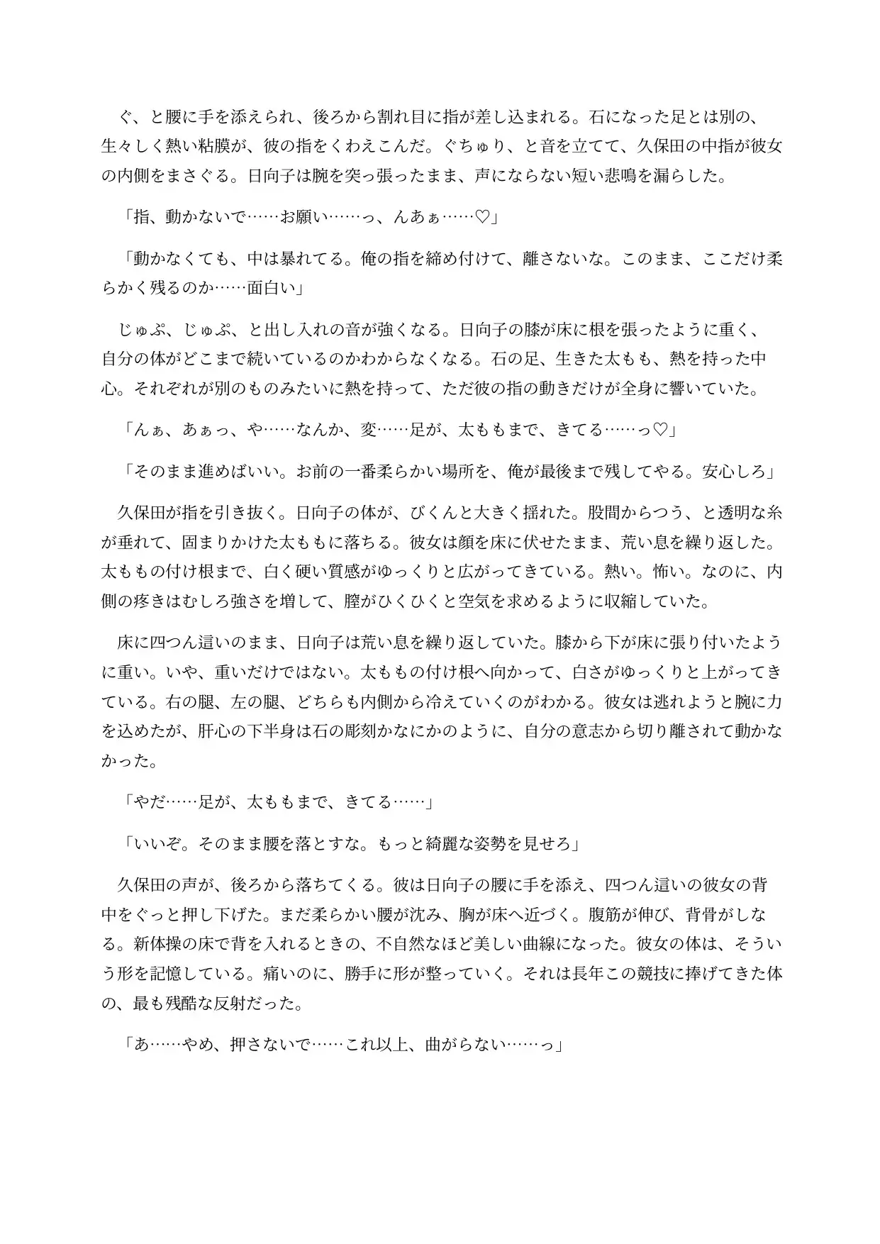 石化した新体操選手は口も利けずに感じてしまう ～手足も顔も石像になり、中だけ残された身体を使われる意識残存BADEND～ サンプル画像 8