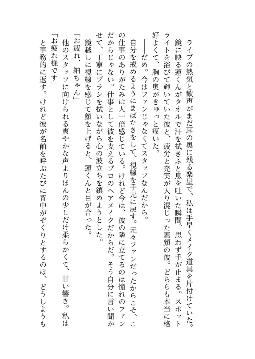 人気アイドルに『お前の身体は俺専用』って宣言されて、仕事終わりに毎回朝まで中出しされる話 サンプル3