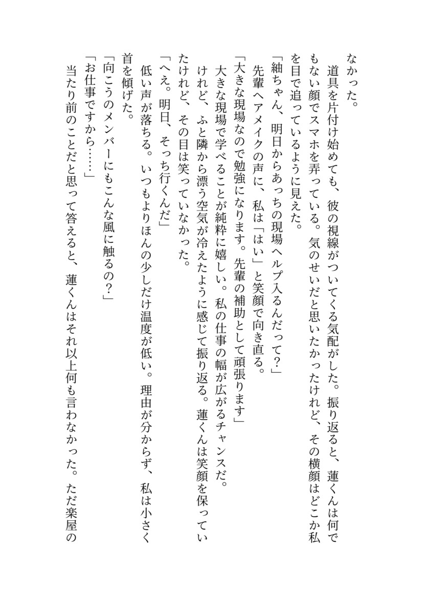 人気アイドルに『お前の身体は俺専用』って宣言されて、仕事終わりに毎回朝まで中出しされる話 サンプル4