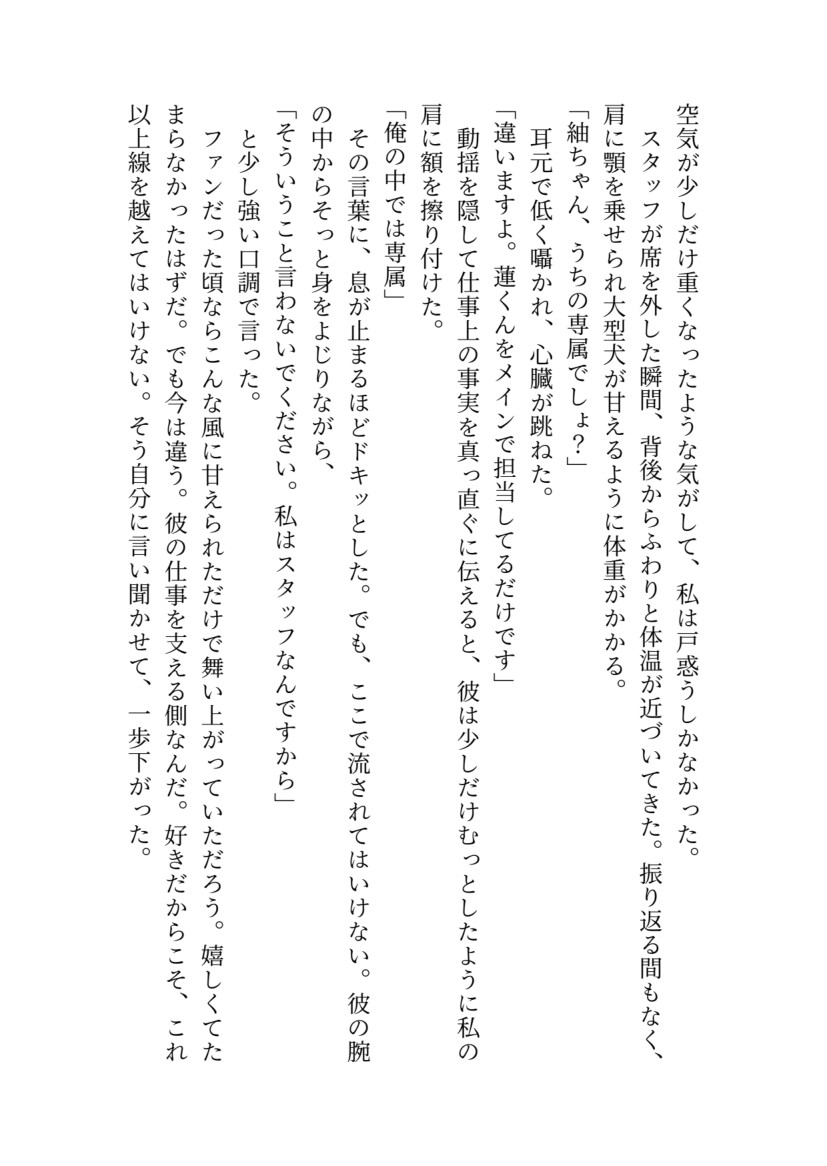 人気アイドルに『お前の身体は俺専用』って宣言されて、仕事終わりに毎回朝まで中出しされる話 サンプル5