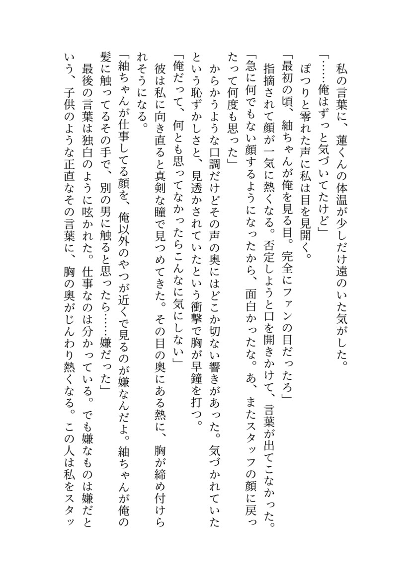 人気アイドルに『お前の身体は俺専用』って宣言されて、仕事終わりに毎回朝まで中出しされる話 サンプル6
