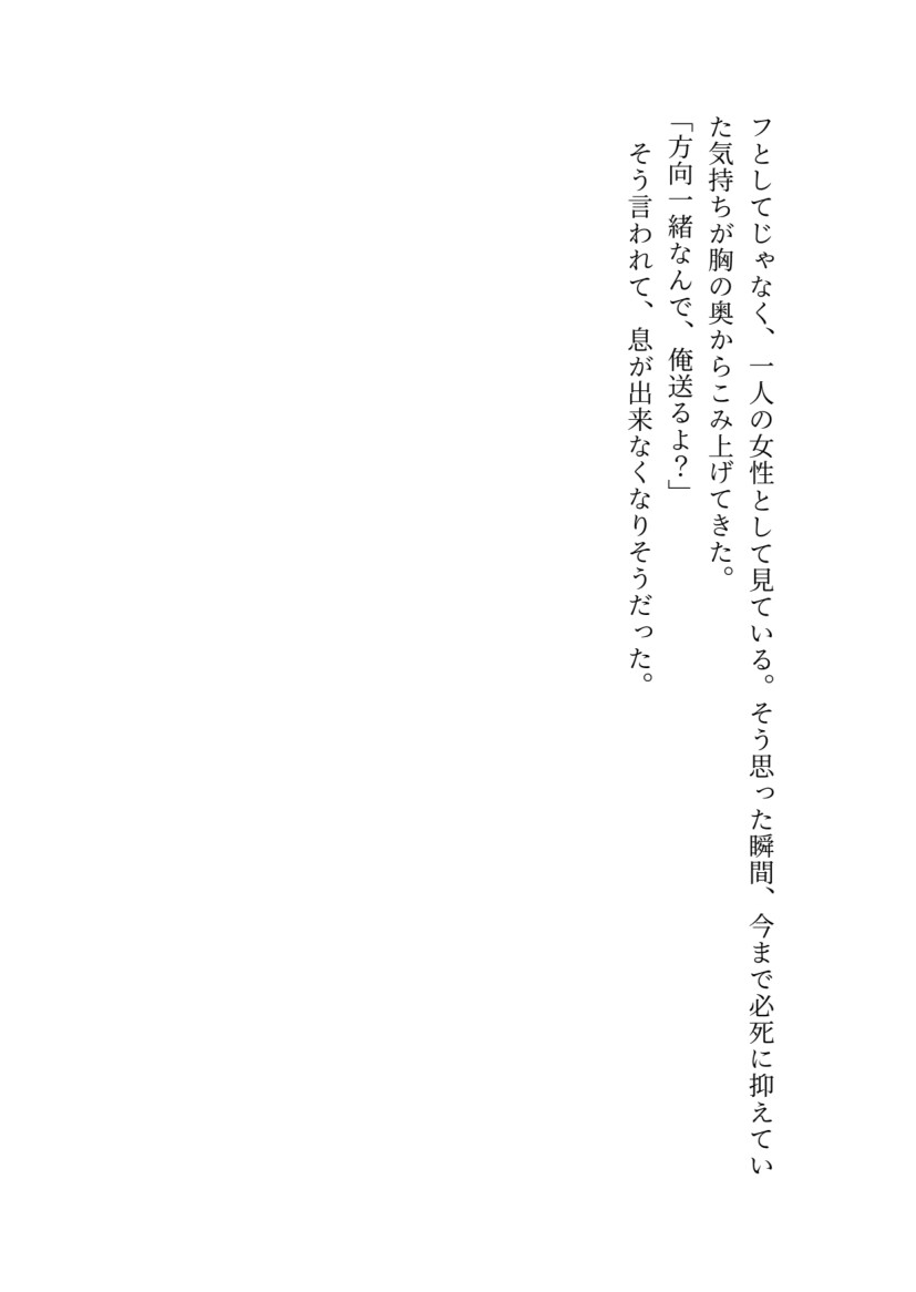 人気アイドルに『お前の身体は俺専用』って宣言されて、仕事終わりに毎回朝まで中出しされる話 サンプル7