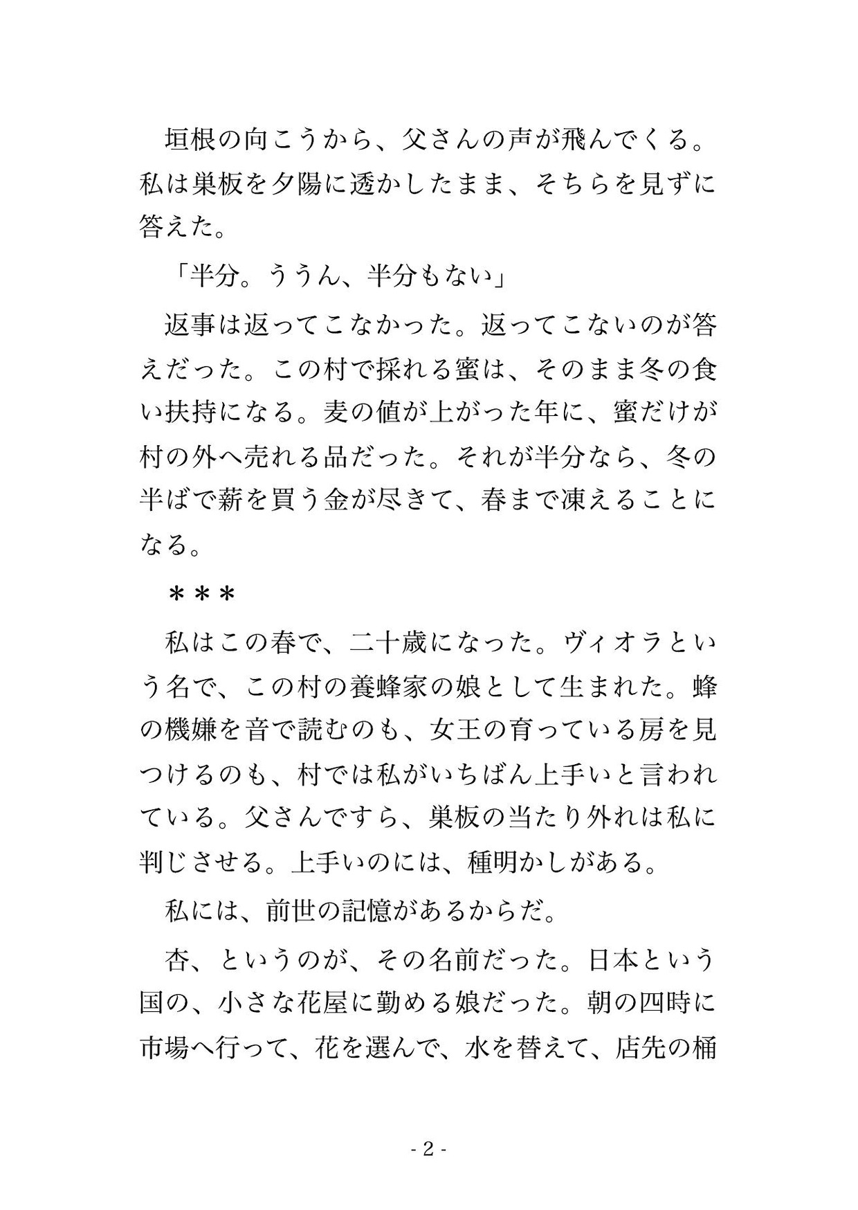 蜜を採りに巣へ入り蜂人の王に見初められ、蜜蝋の房で甘い匂いに酔わされたまま『我が番だ』と溶けるほど蕩かされ孕まされる転生養蜂家の話♡♡♡ サンプル2