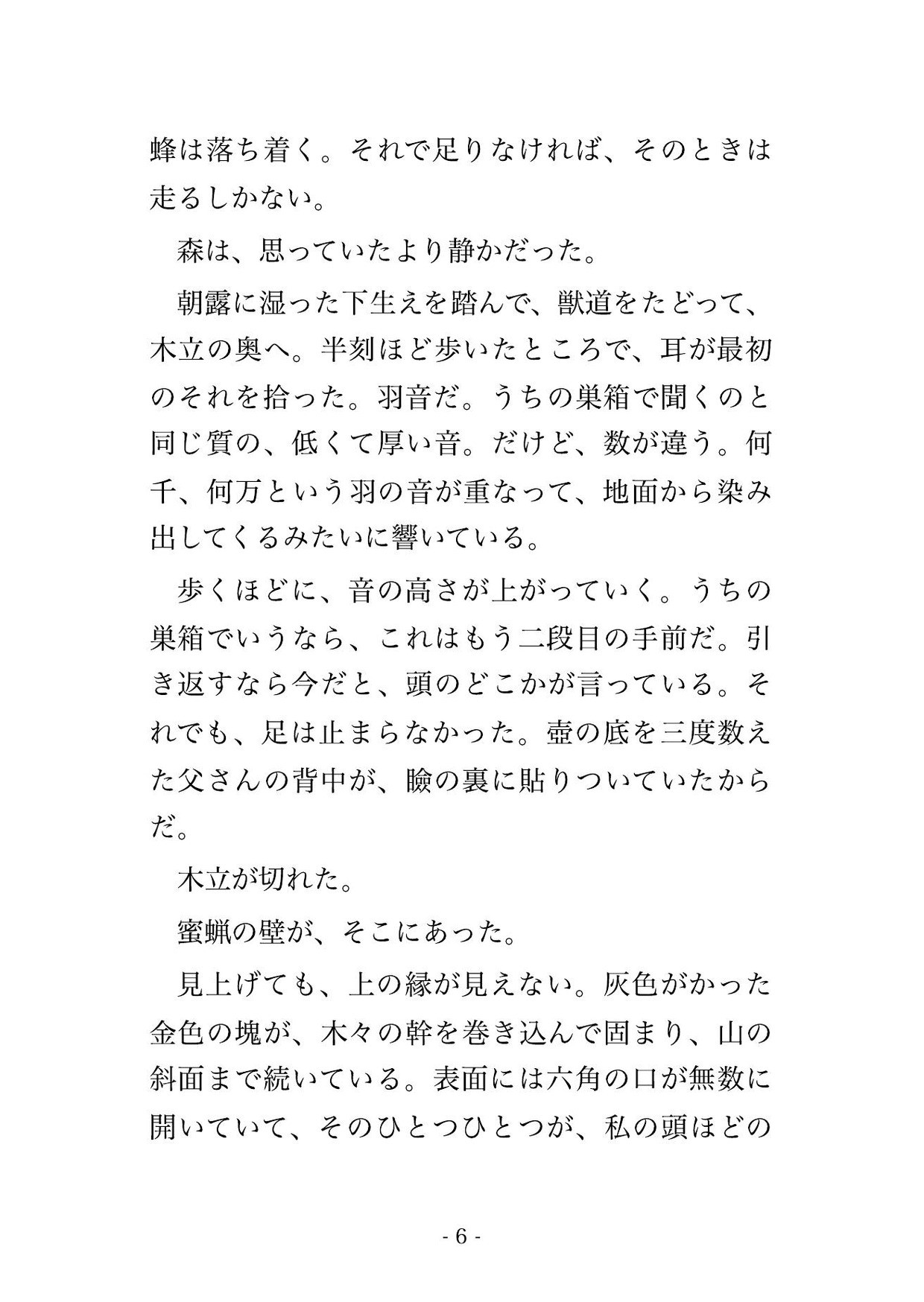 蜜を採りに巣へ入り蜂人の王に見初められ、蜜蝋の房で甘い匂いに酔わされたまま『我が番だ』と溶けるほど蕩かされ孕まされる転生養蜂家の話♡♡♡ サンプル3