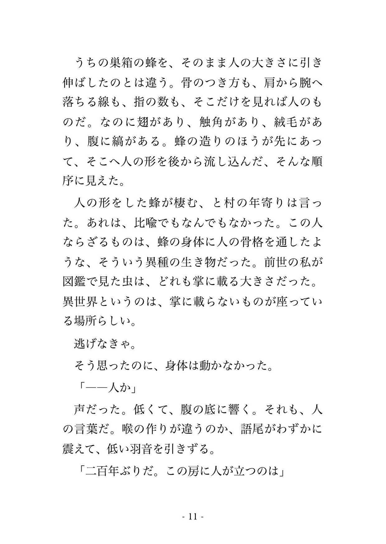 蜜を採りに巣へ入り蜂人の王に見初められ、蜜蝋の房で甘い匂いに酔わされたまま『我が番だ』と溶けるほど蕩かされ孕まされる転生養蜂家の話♡♡♡ サンプル4