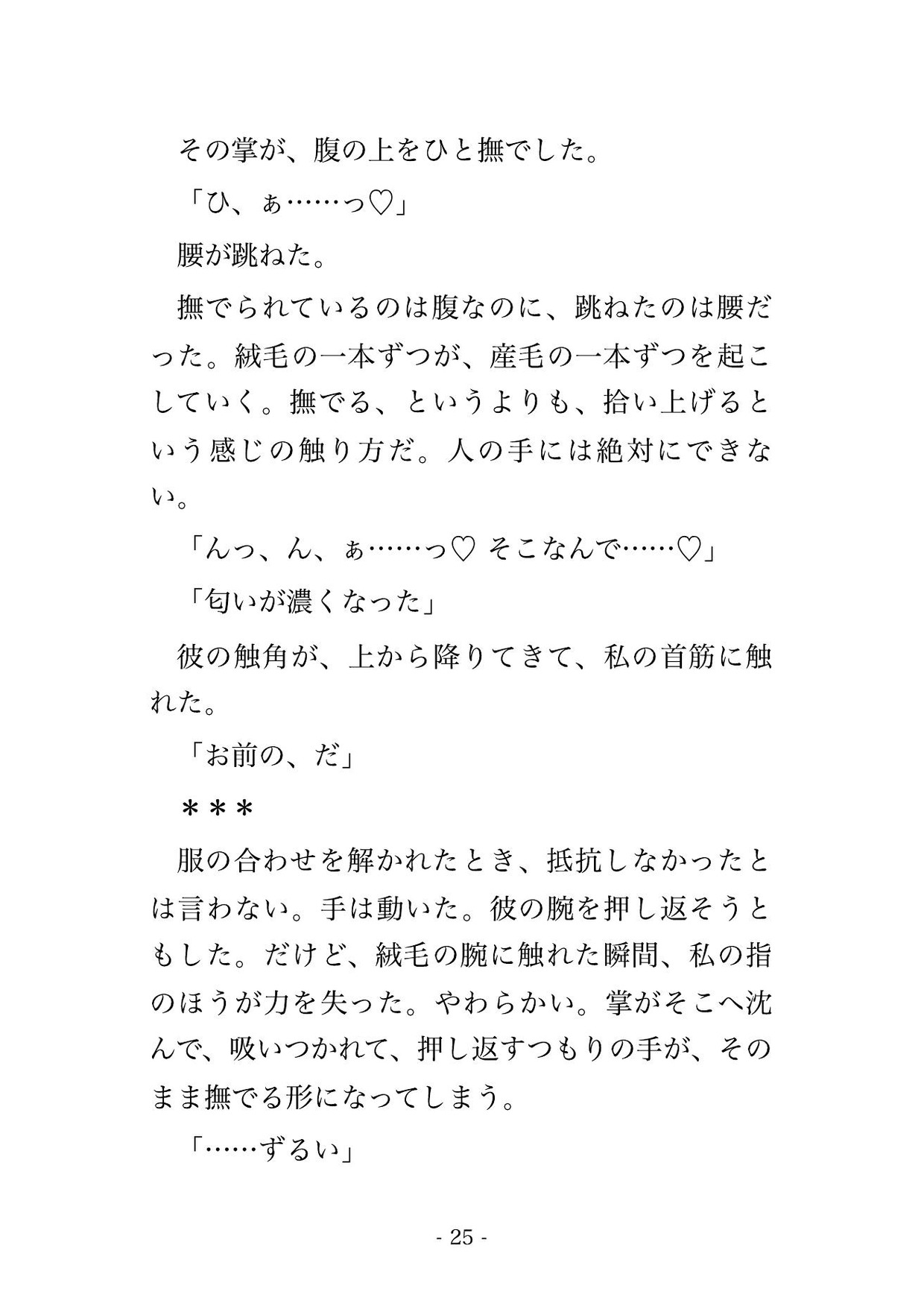 蜜を採りに巣へ入り蜂人の王に見初められ、蜜蝋の房で甘い匂いに酔わされたまま『我が番だ』と溶けるほど蕩かされ孕まされる転生養蜂家の話♡♡♡ サンプル5