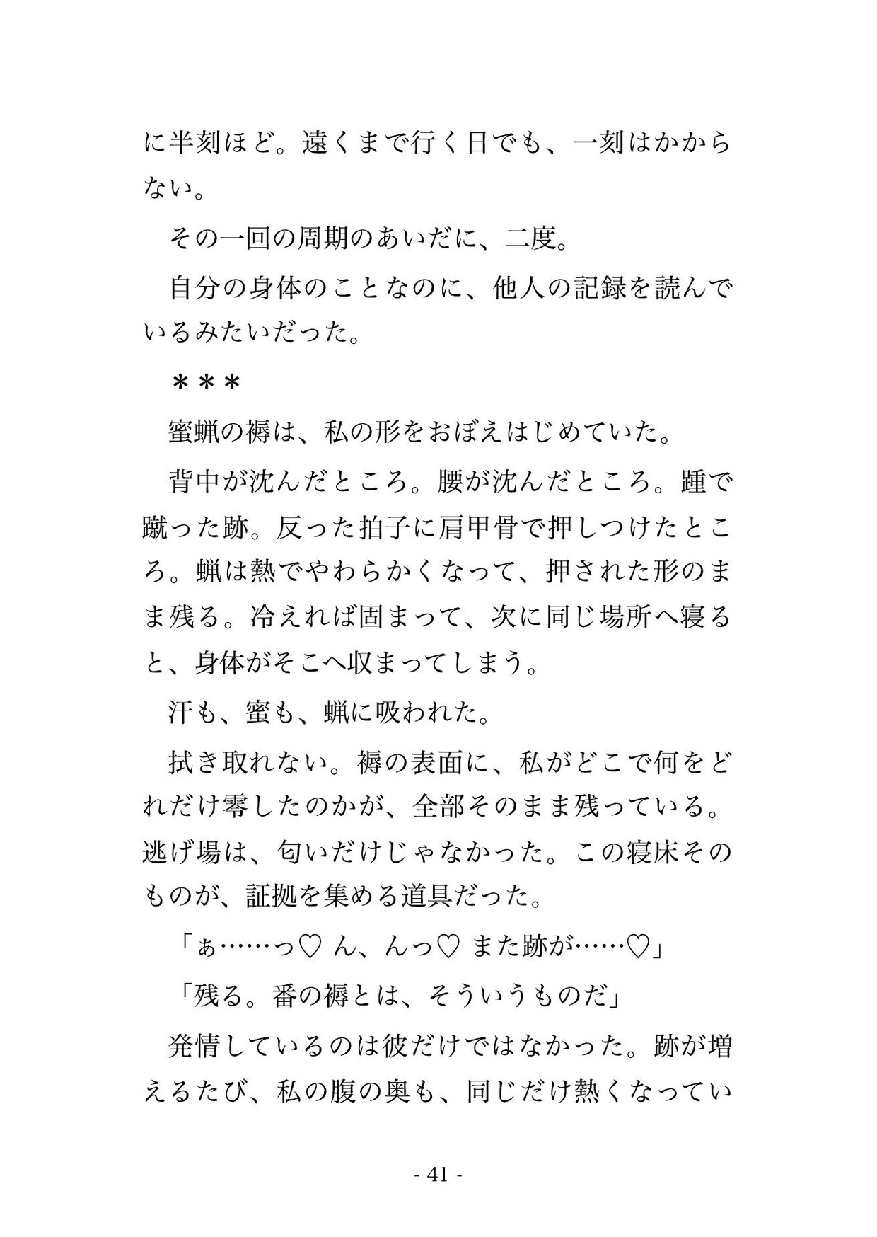蜜を採りに巣へ入り蜂人の王に見初められ、蜜蝋の房で甘い匂いに酔わされたまま『我が番だ』と溶けるほど蕩かされ孕まされる転生養蜂家の話♡♡♡ サンプル7
