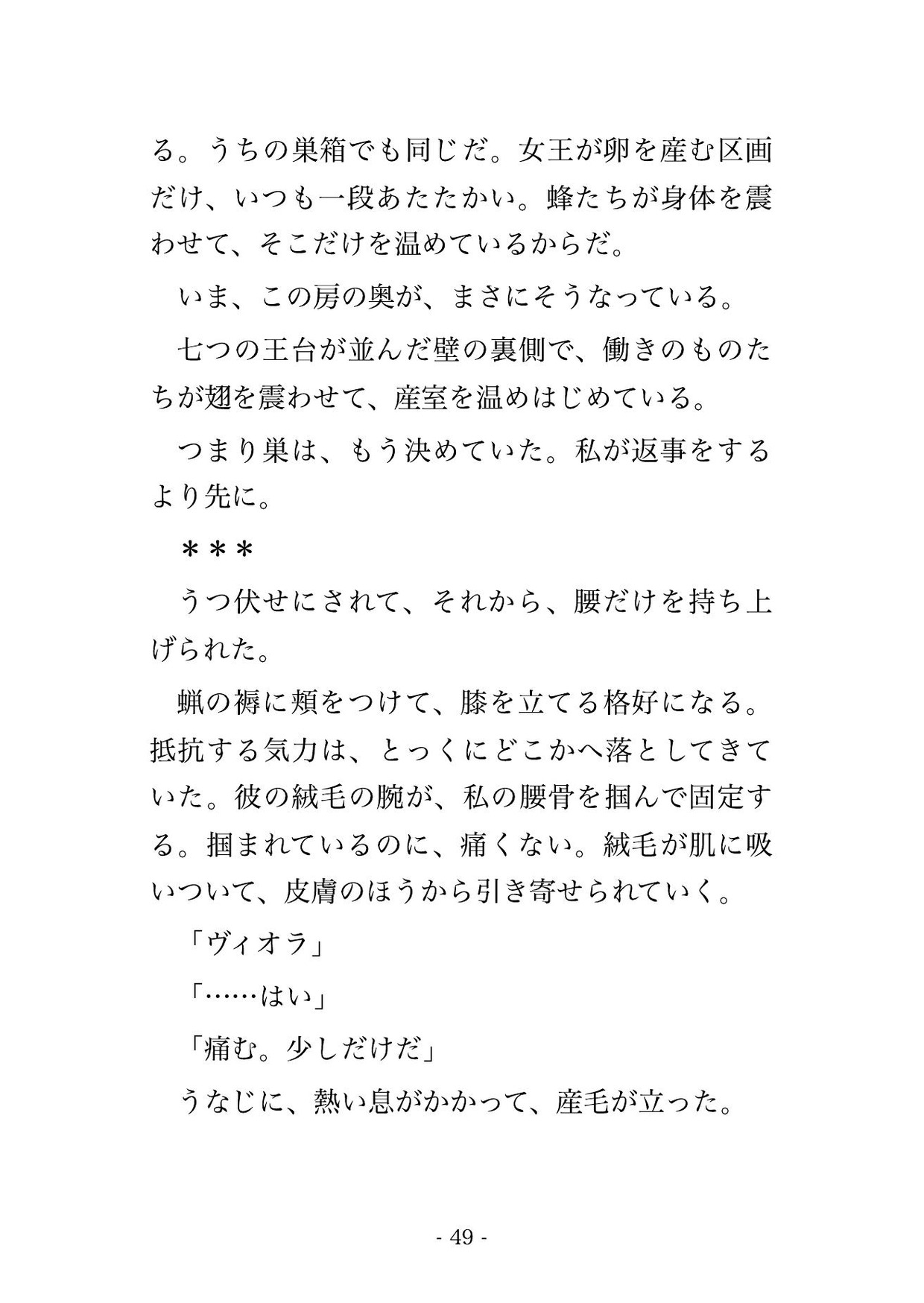 蜜を採りに巣へ入り蜂人の王に見初められ、蜜蝋の房で甘い匂いに酔わされたまま『我が番だ』と溶けるほど蕩かされ孕まされる転生養蜂家の話♡♡♡ サンプル8