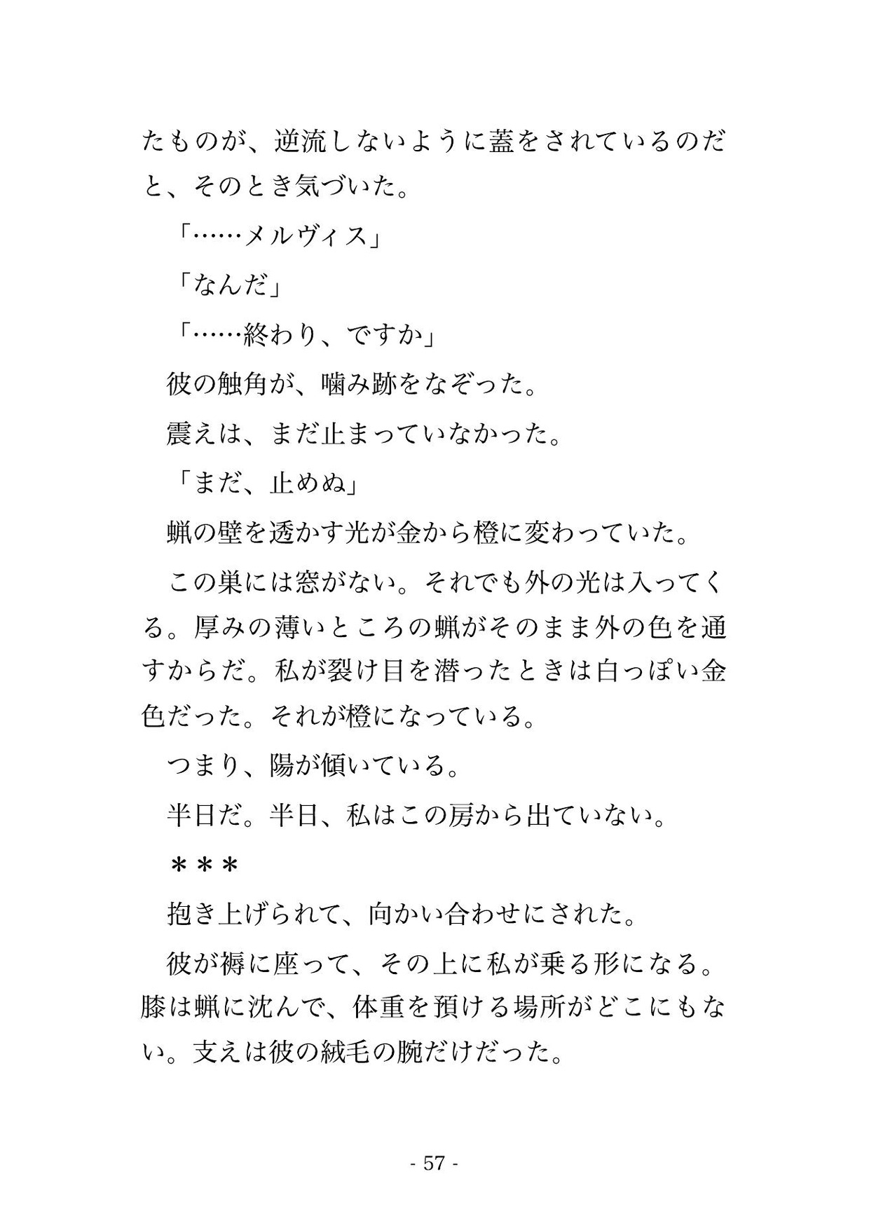 蜜を採りに巣へ入り蜂人の王に見初められ、蜜蝋の房で甘い匂いに酔わされたまま『我が番だ』と溶けるほど蕩かされ孕まされる転生養蜂家の話♡♡♡ サンプル9