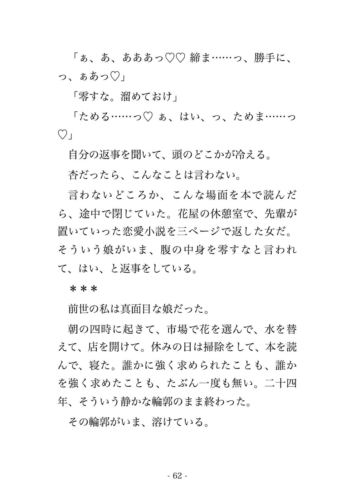 蜜を採りに巣へ入り蜂人の王に見初められ、蜜蝋の房で甘い匂いに酔わされたまま『我が番だ』と溶けるほど蕩かされ孕まされる転生養蜂家の話♡♡♡ サンプル10