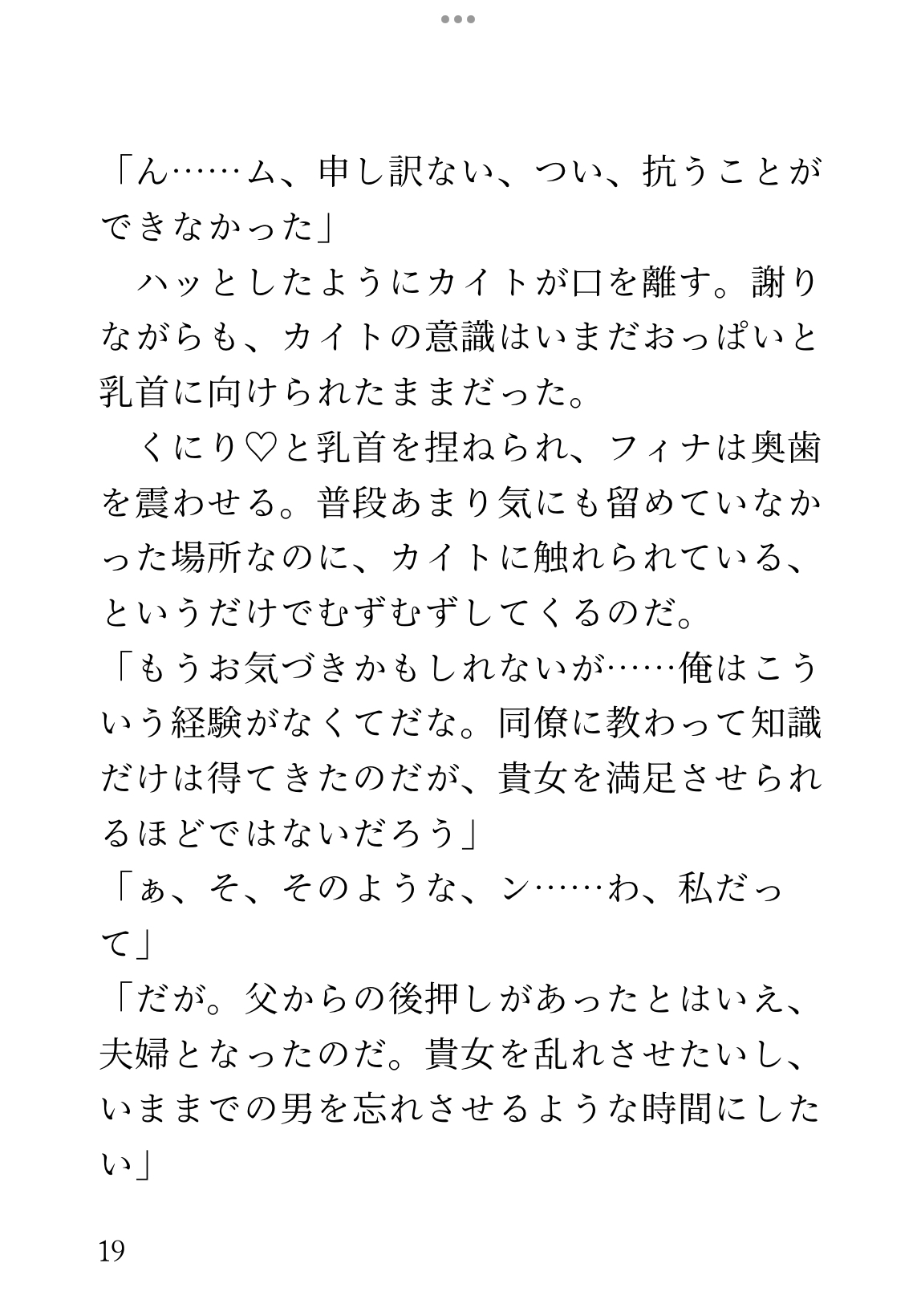 魔性の女と噂されている中身平凡女ですが、堅物騎士に「貴女を満足させられるよう勉強しました」と宣言され、毎日激しく愛されています [クリ責め連続絶頂] | DLsiteがるまに 11