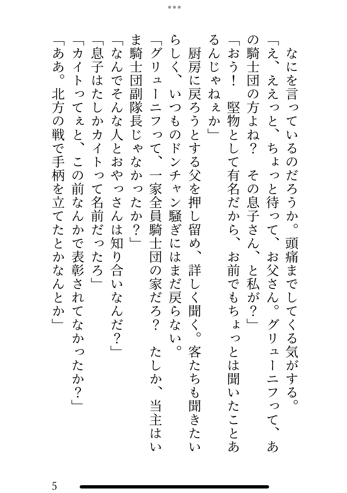 魔性の女と噂されている中身平凡女ですが、堅物騎士に「貴女を満足させられるよう勉強しました」と宣言され、毎日激しく愛されています [クリ責め連続絶頂] | DLsiteがるまに 5