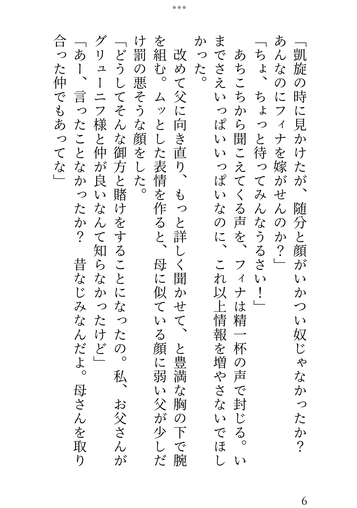 魔性の女と噂されている中身平凡女ですが、堅物騎士に「貴女を満足させられるよう勉強しました」と宣言され、毎日激しく愛されています [クリ責め連続絶頂] | DLsiteがるまに 6