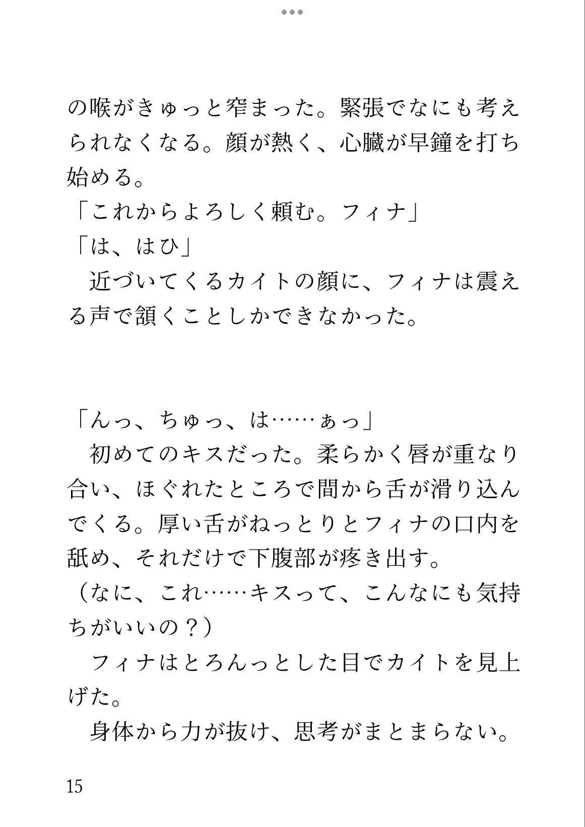 魔性の女と噂されている中身平凡女ですが、堅物騎士に「貴女を満足させられるよう勉強しました」と宣言され、毎日激しく愛されています [クリ責め連続絶頂] | DLsiteがるまに 7