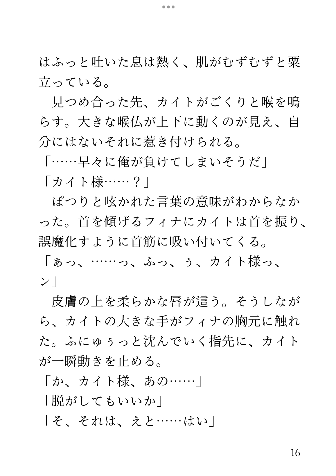 魔性の女と噂されている中身平凡女ですが、堅物騎士に「貴女を満足させられるよう勉強しました」と宣言され、毎日激しく愛されています [クリ責め連続絶頂] | DLsiteがるまに 8