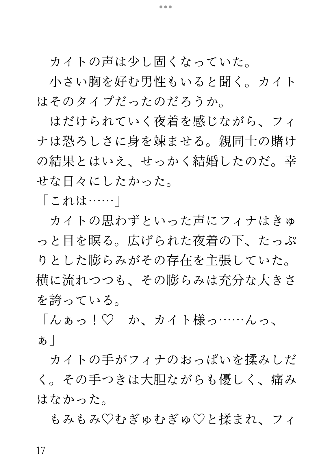 魔性の女と噂されている中身平凡女ですが、堅物騎士に「貴女を満足させられるよう勉強しました」と宣言され、毎日激しく愛されています [クリ責め連続絶頂] | DLsiteがるまに 9