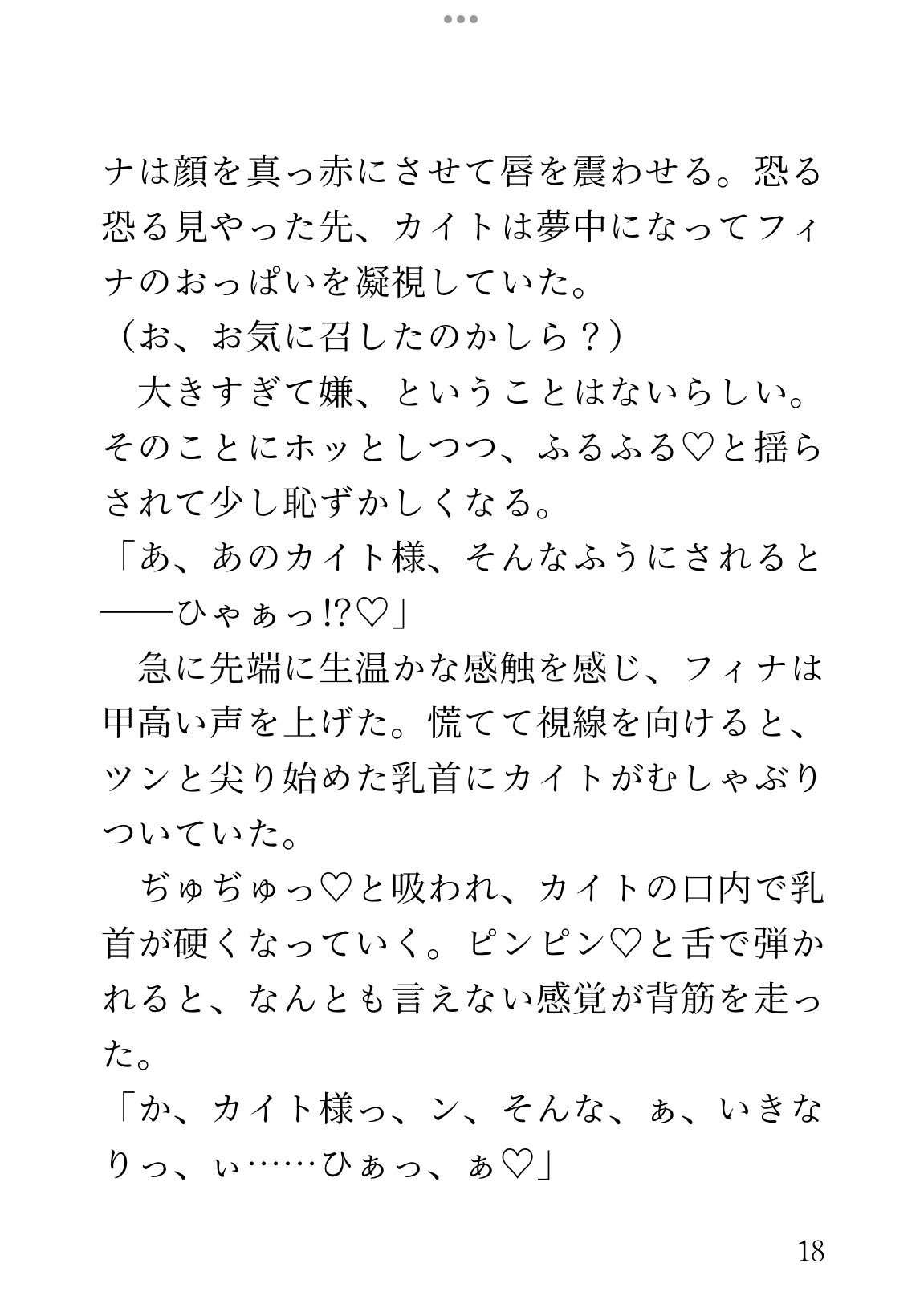 魔性の女と噂されている中身平凡女ですが、堅物騎士に「貴女を満足させられるよう勉強しました」と宣言され、毎日激しく愛されています [クリ責め連続絶頂] | DLsiteがるまに 10
