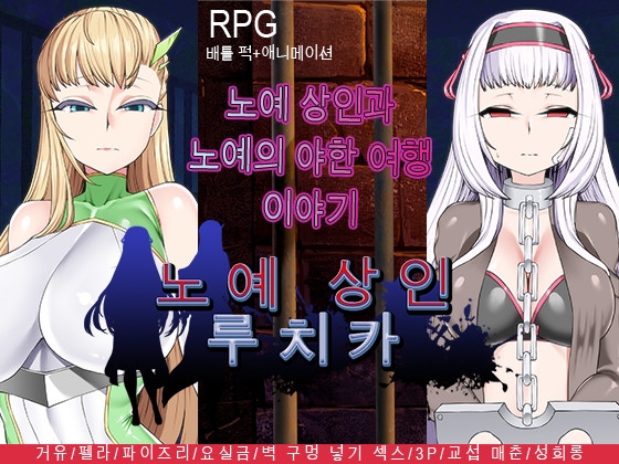 노● 상인 루치카