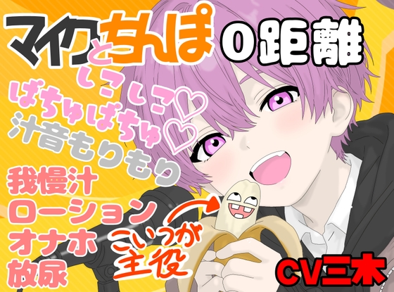 【実演】マイクとちんぽが0距離録音！ちんぽが主役のちん音まみれ！ちんぽの音を楽しみたいスケベさん向けくちくちぱちゅぱちゅちんちん音声！【オナニー】-0画像