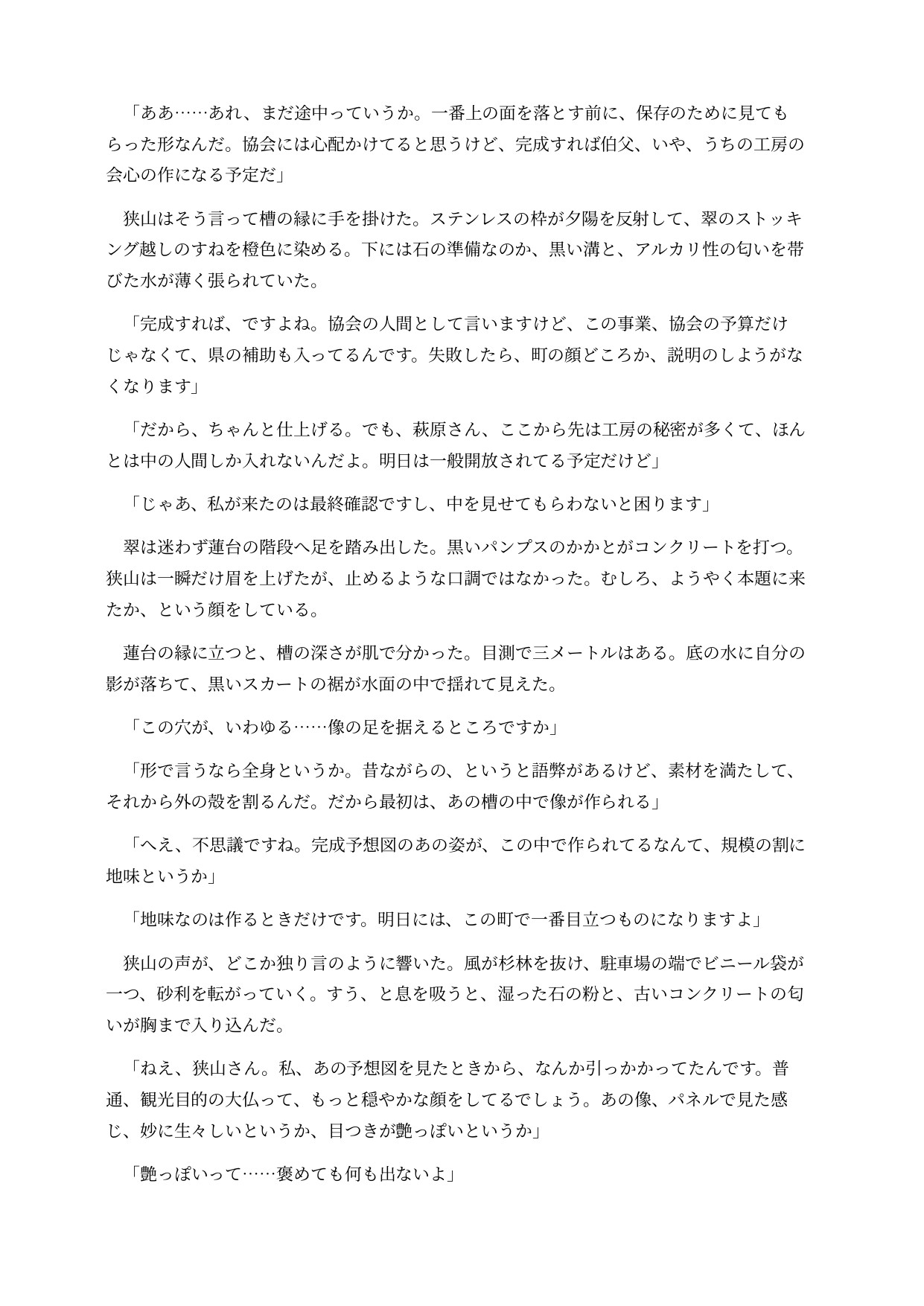石化した広報担当は巨大化して女大仏になってしまう ~胸までエレベーターが通り、胎内を観光される~