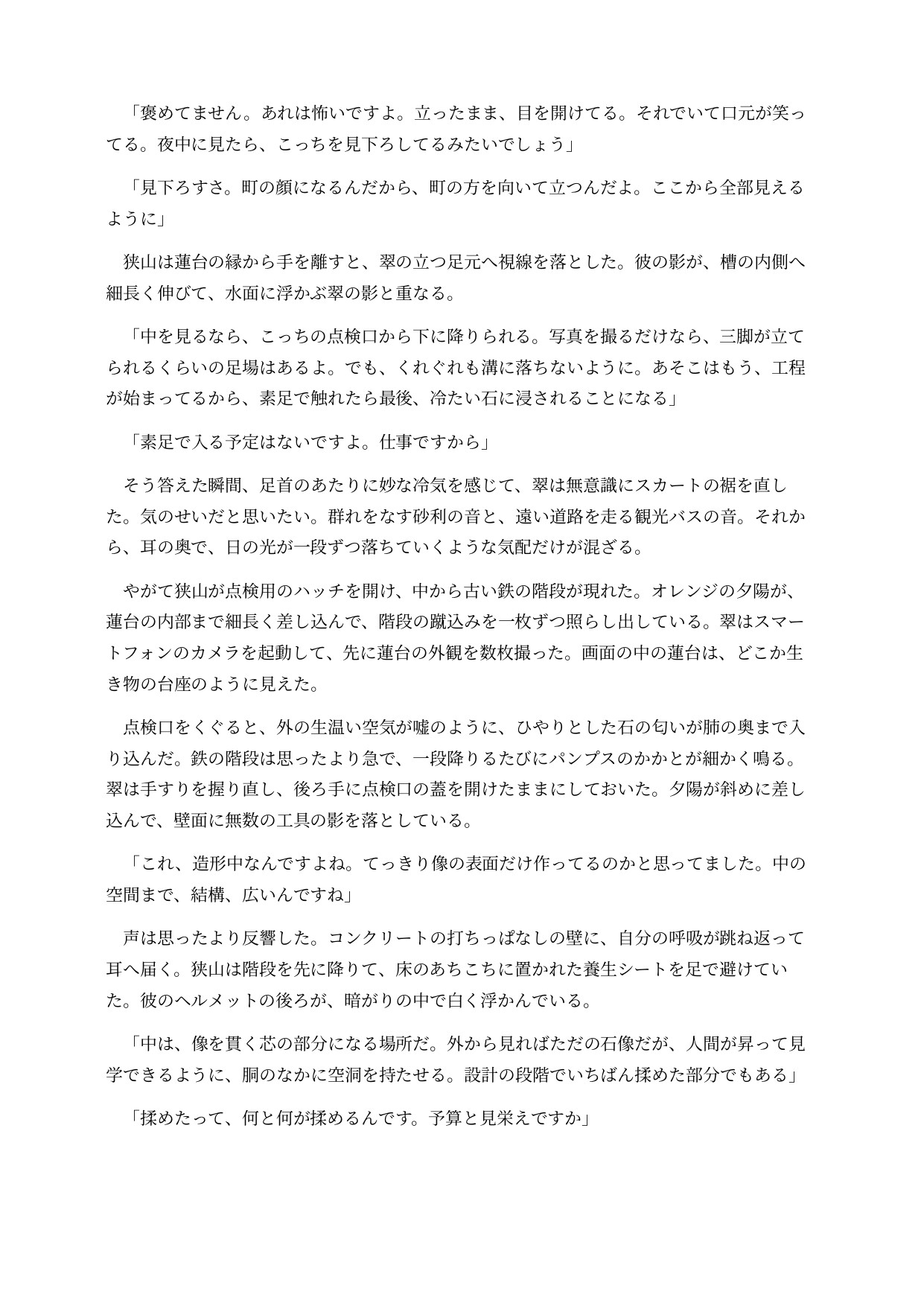 石化した広報担当は巨大化して女大仏になってしまう ~胸までエレベーターが通り、胎内を観光される~