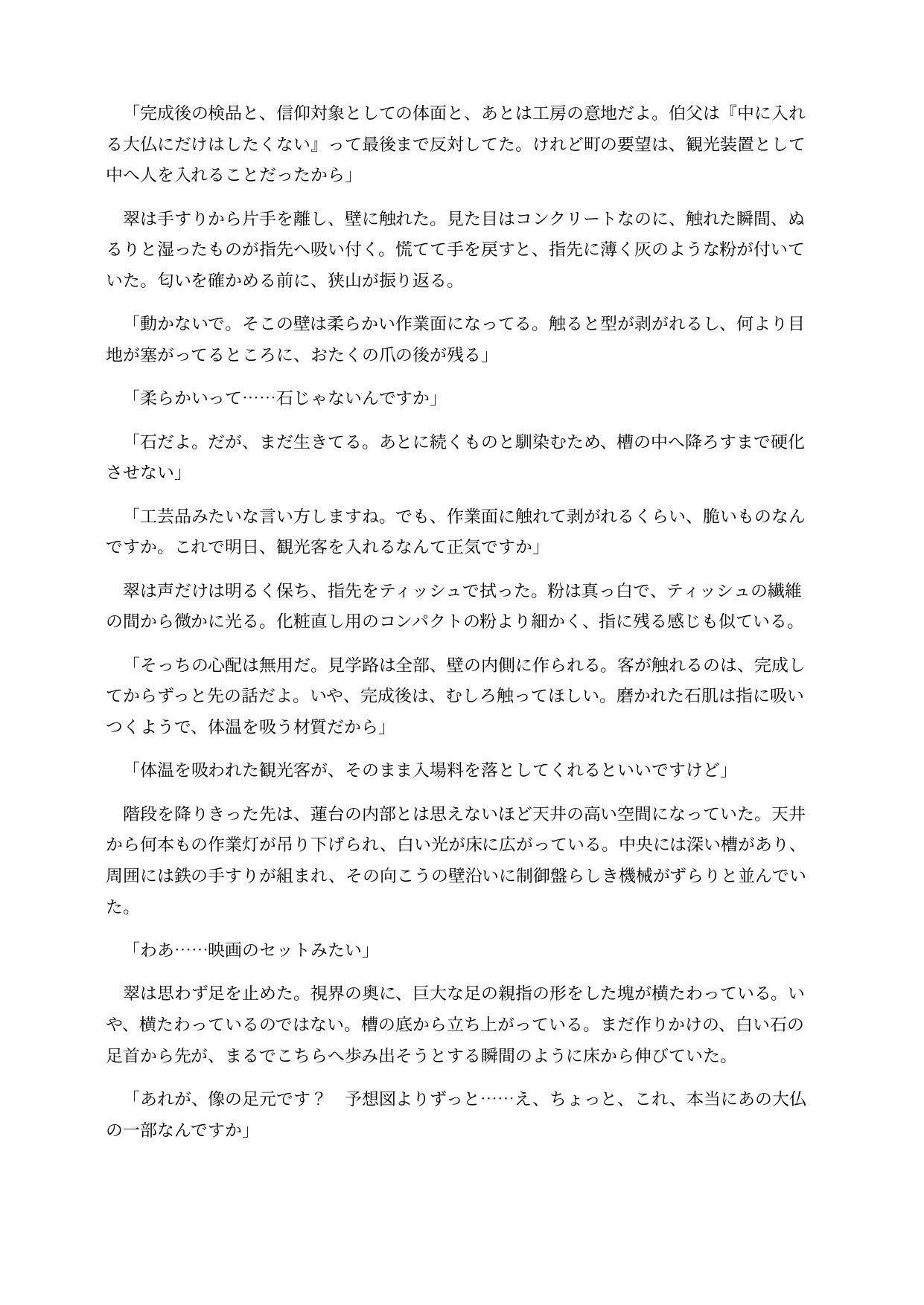 石化した広報担当は巨大化して女大仏になってしまう ~胸までエレベーターが通り、胎内を観光される~