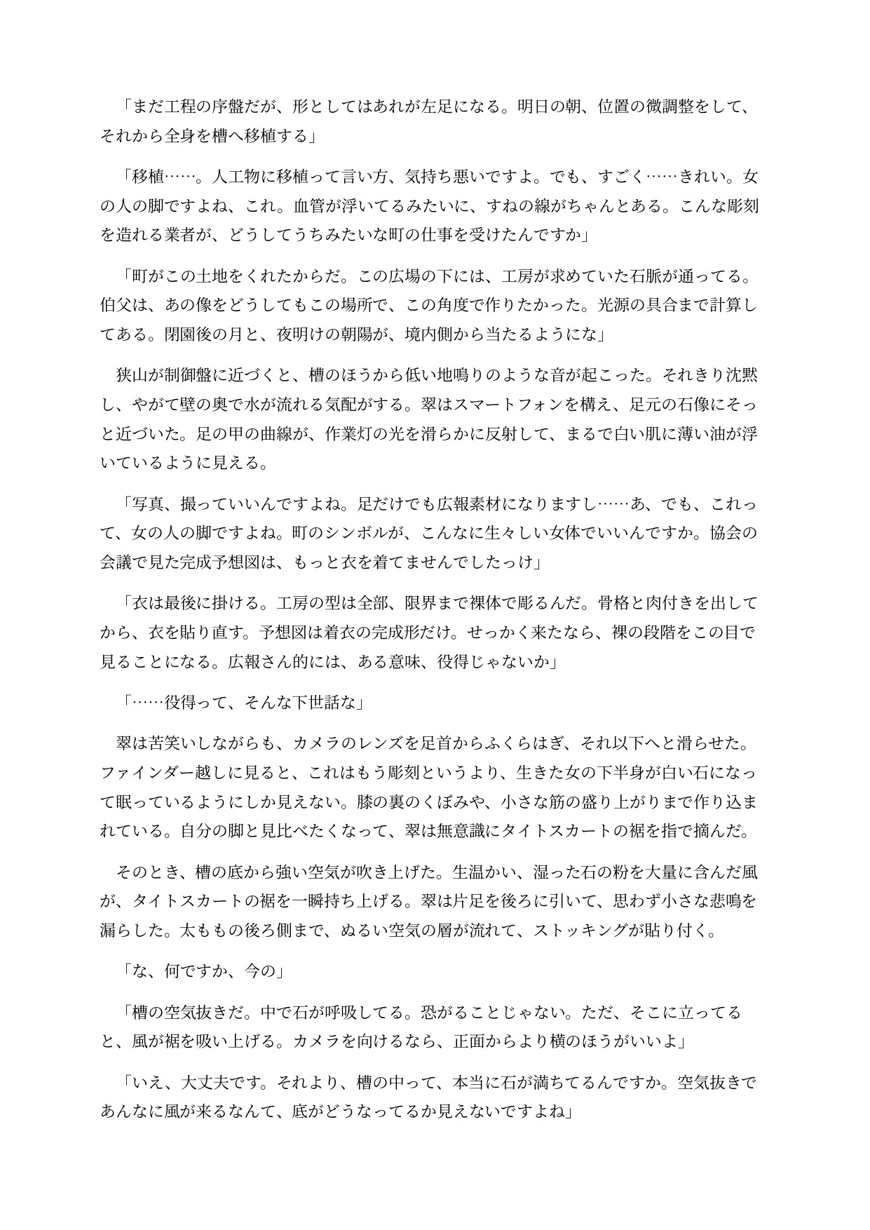 石化した広報担当は巨大化して女大仏になってしまう ~胸までエレベーターが通り、胎内を観光される~