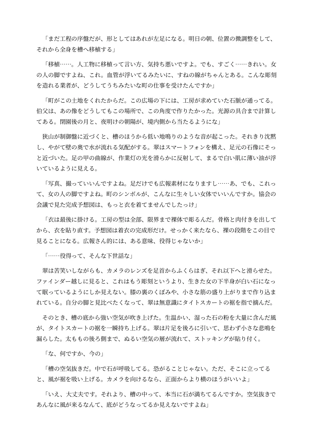 石化した広報担当は巨大化して女大仏になってしまう ～胸までエレベーターが通り、胎内を観光される～ サンプル画像 5