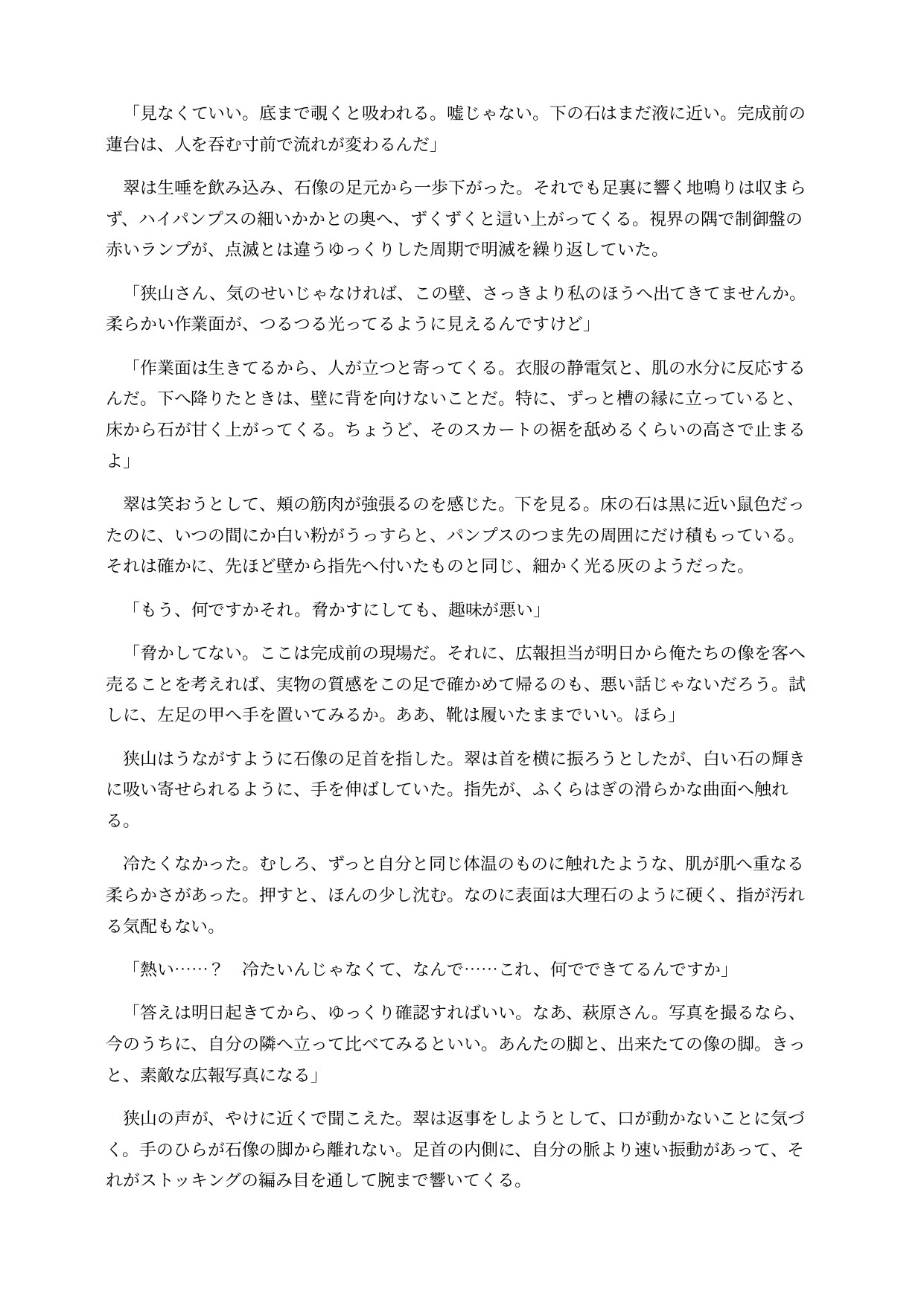 石化した広報担当は巨大化して女大仏になってしまう ~胸までエレベーターが通り、胎内を観光される~