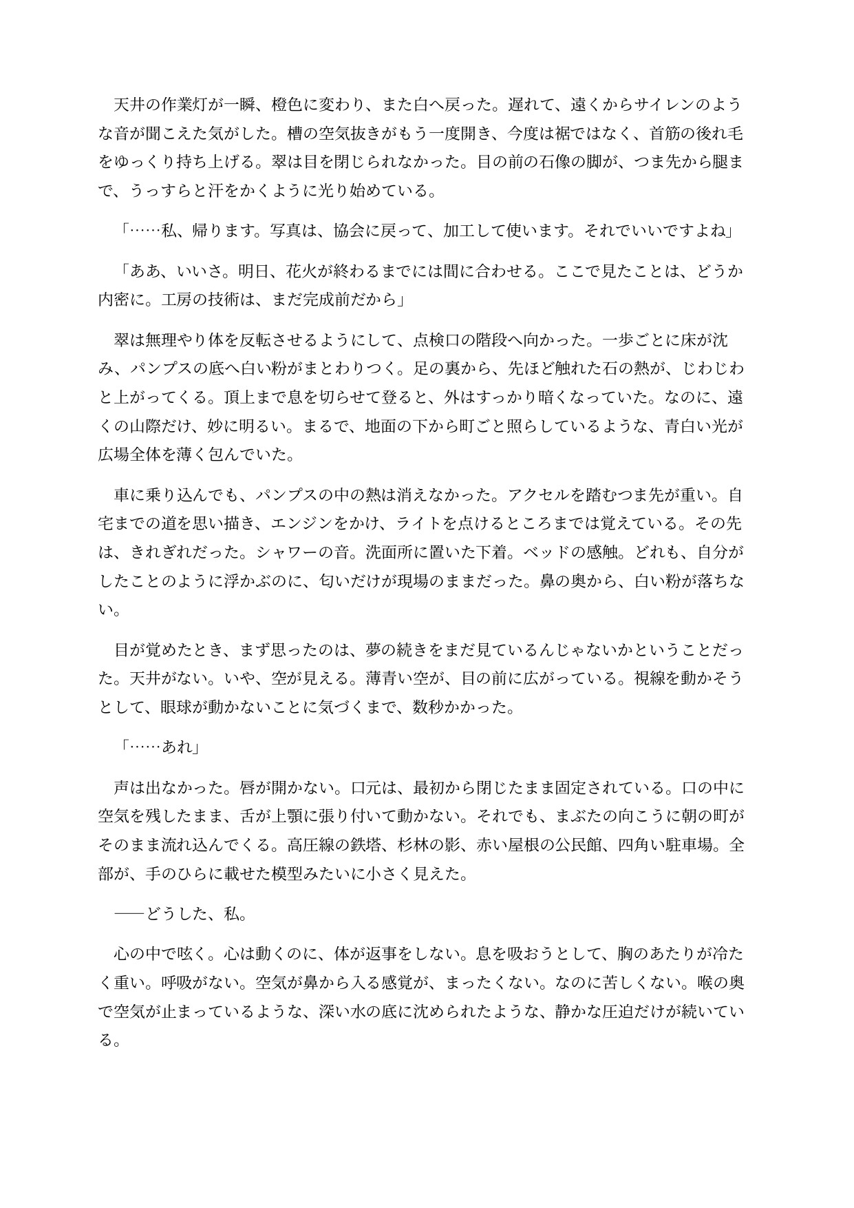 石化した広報担当は巨大化して女大仏になってしまう ~胸までエレベーターが通り、胎内を観光される~