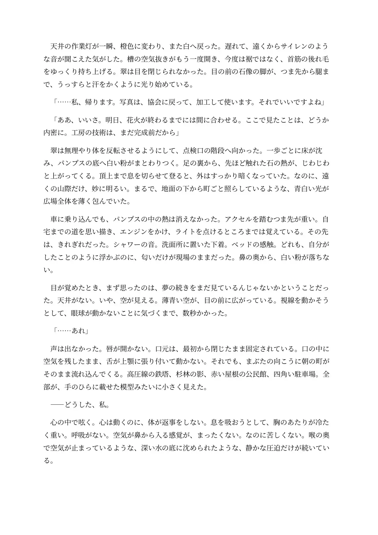 石化した広報担当は巨大化して女大仏になってしまう ～胸までエレベーターが通り、胎内を観光される～ サンプル画像 7