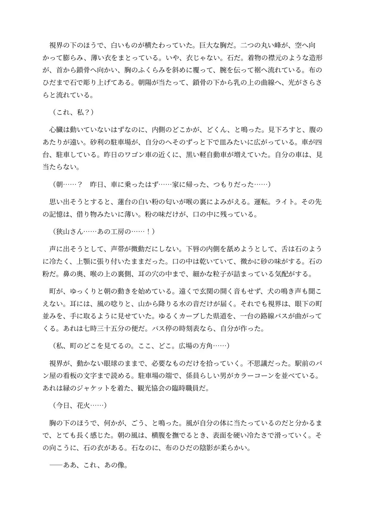 石化した広報担当は巨大化して女大仏になってしまう ～胸までエレベーターが通り、胎内を観光される～ サンプル画像 8