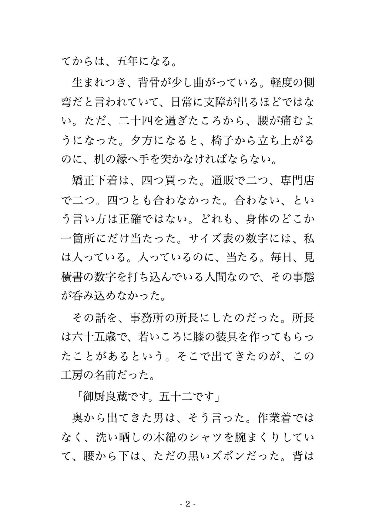 二十六も年上の下着職人に矯正コルセットの採寸だと三週に三度も工房へ呼ばれ仮縫いのたび素肌へ紐を食い込ませられ最後は作業台で孕まされた♡♡♡ サンプル2